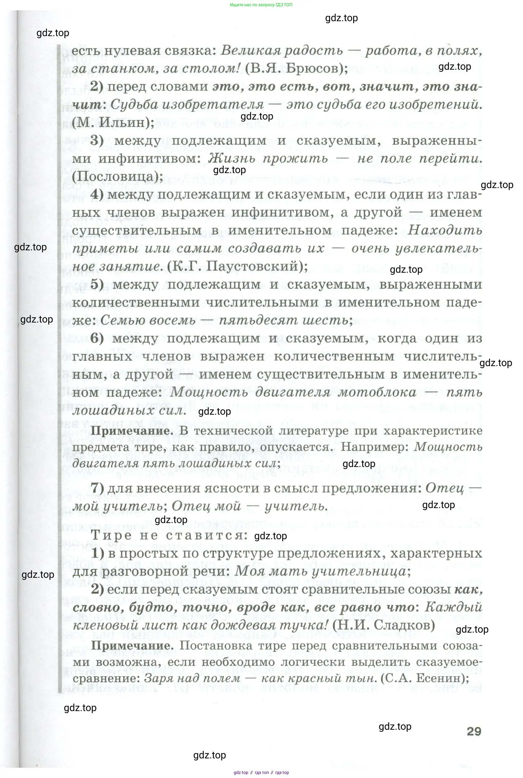 Русский язык, 10-11 класс Учебник, авторы: Гольцова Нина Григорьевна, Шамшин Игорь Викторович, Мищерина Марина Алексеевна, издательство Русское слово, Москва, 2022, белого цвета, Часть 1, страница 29