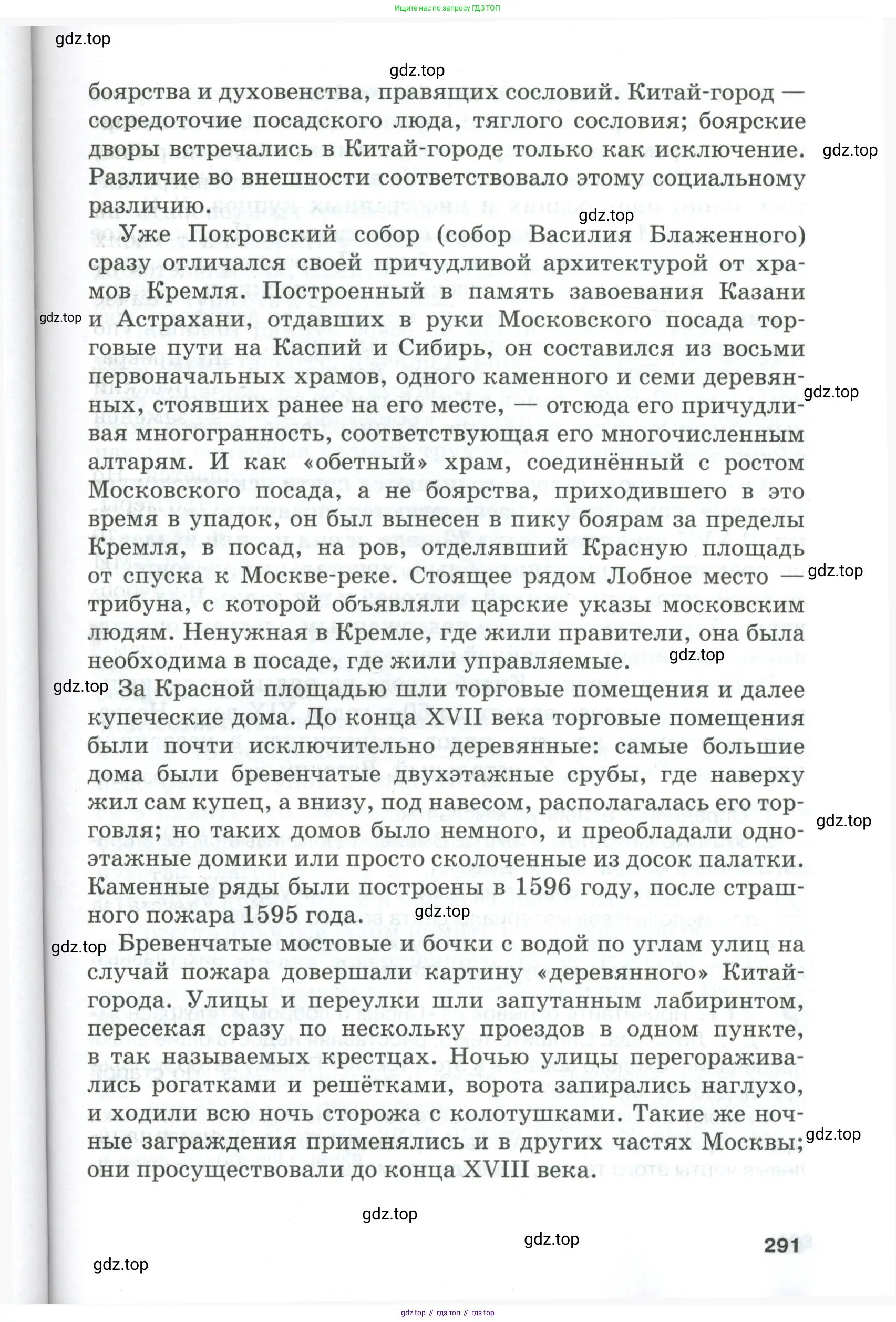 Русский язык, 10-11 класс Учебник, авторы: Гольцова Нина Григорьевна, Шамшин Игорь Викторович, Мищерина Марина Алексеевна, издательство Русское слово, Москва, 2022, белого цвета, страница 291