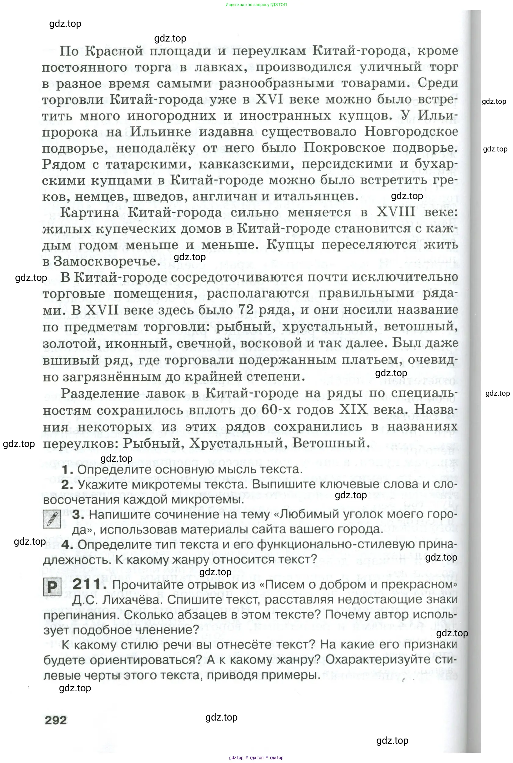 Русский язык, 10-11 класс Учебник, авторы: Гольцова Нина Григорьевна, Шамшин Игорь Викторович, Мищерина Марина Алексеевна, издательство Русское слово, Москва, 2022, белого цвета, Часть 1, страница 292