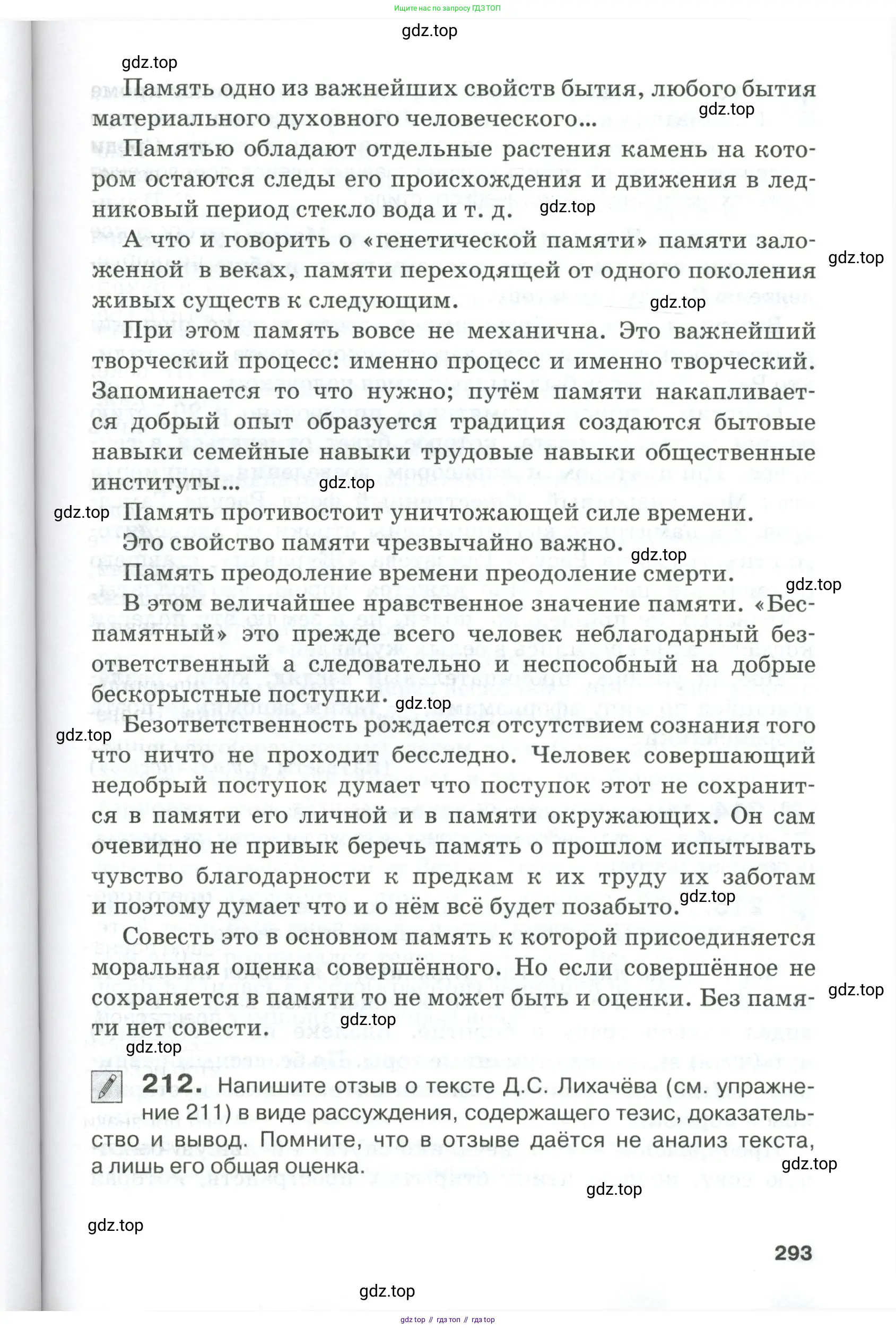 Русский язык, 10-11 класс Учебник, авторы: Гольцова Нина Григорьевна, Шамшин Игорь Викторович, Мищерина Марина Алексеевна, издательство Русское слово, Москва, 2022, белого цвета, Часть 1, страница 293