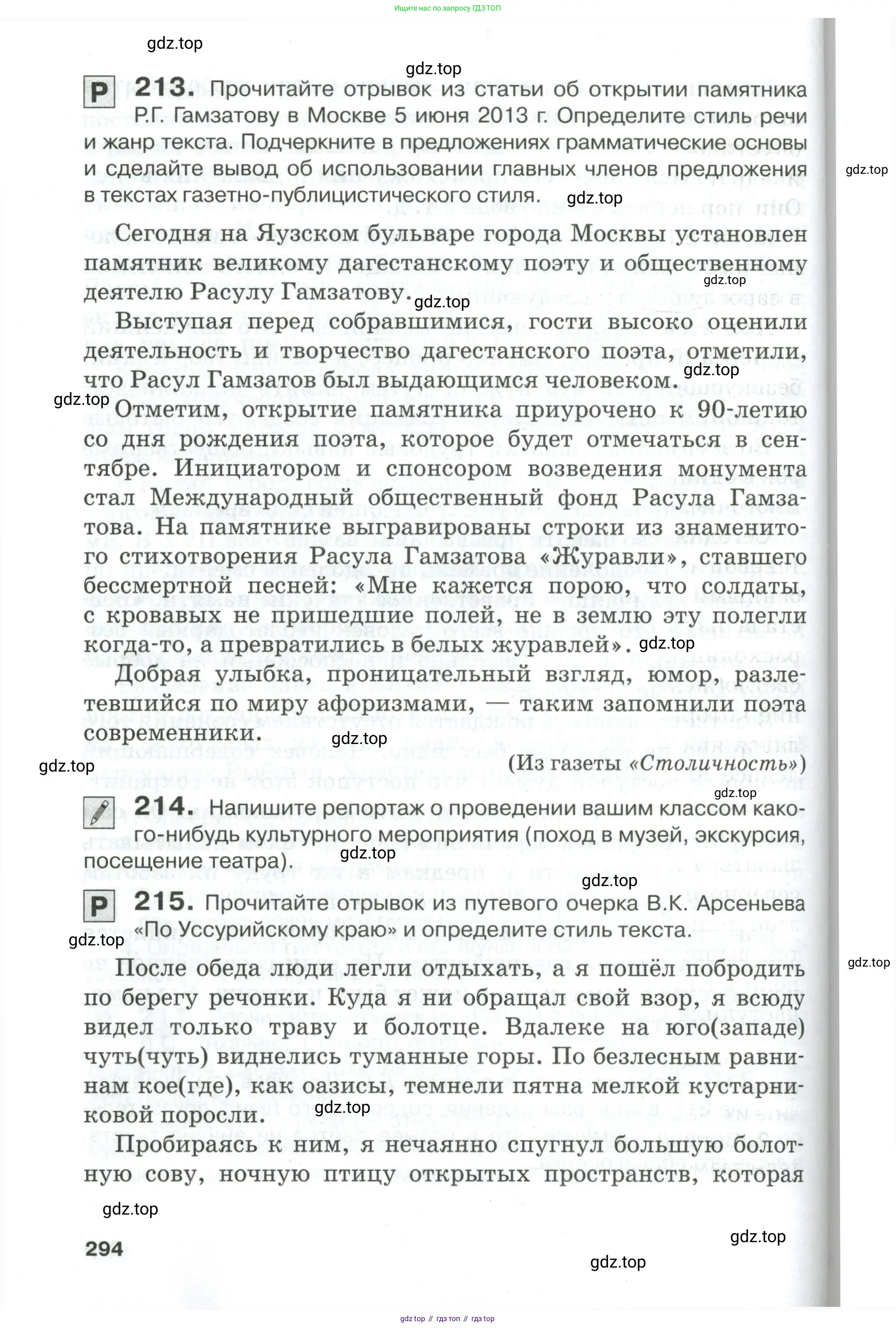 Русский язык, 10-11 класс Учебник, авторы: Гольцова Нина Григорьевна, Шамшин Игорь Викторович, Мищерина Марина Алексеевна, издательство Русское слово, Москва, 2022, белого цвета, Часть 1, страница 294
