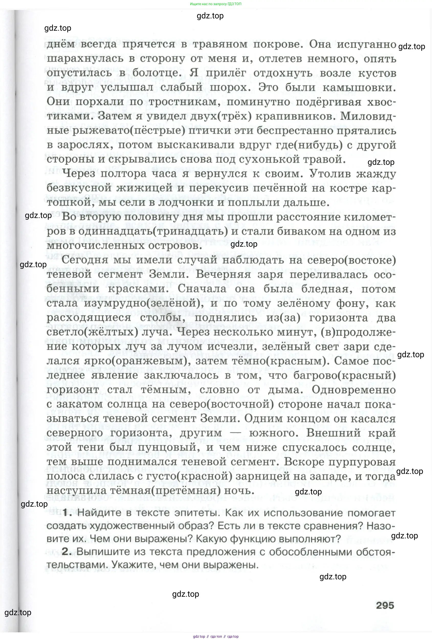 Русский язык, 10-11 класс Учебник, авторы: Гольцова Нина Григорьевна, Шамшин Игорь Викторович, Мищерина Марина Алексеевна, издательство Русское слово, Москва, 2022, белого цвета, Часть 1, страница 295