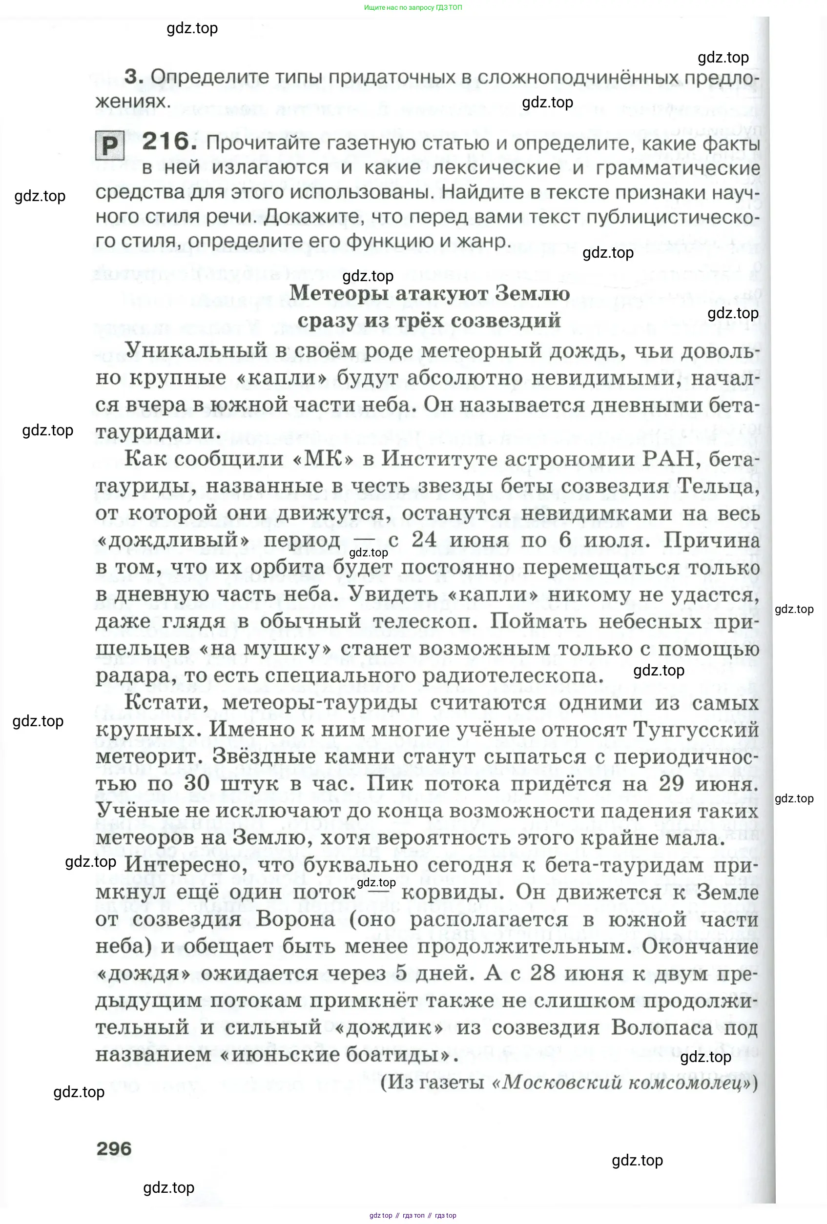 Русский язык, 10-11 класс Учебник, авторы: Гольцова Нина Григорьевна, Шамшин Игорь Викторович, Мищерина Марина Алексеевна, издательство Русское слово, Москва, 2022, белого цвета, Часть 1, страница 296