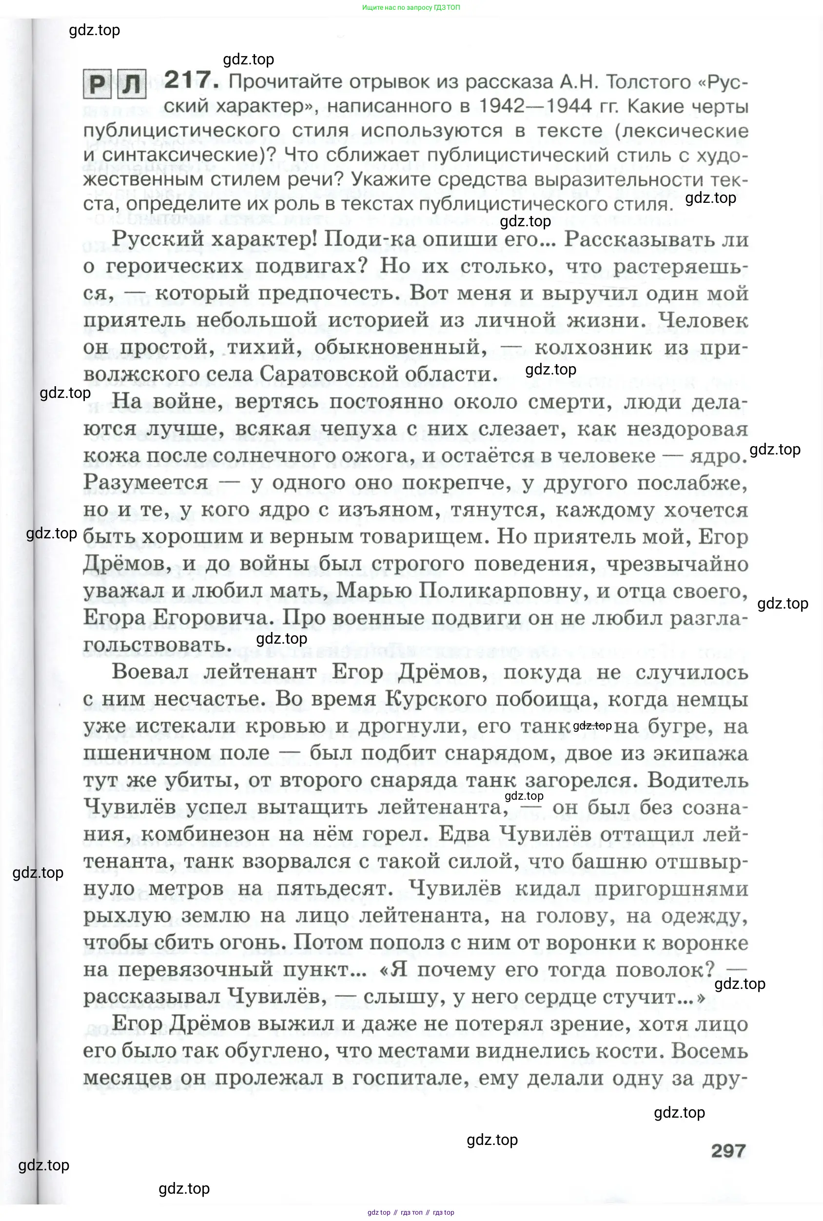 Русский язык, 10-11 класс Учебник, авторы: Гольцова Нина Григорьевна, Шамшин Игорь Викторович, Мищерина Марина Алексеевна, издательство Русское слово, Москва, 2022, белого цвета, Часть 1, страница 297