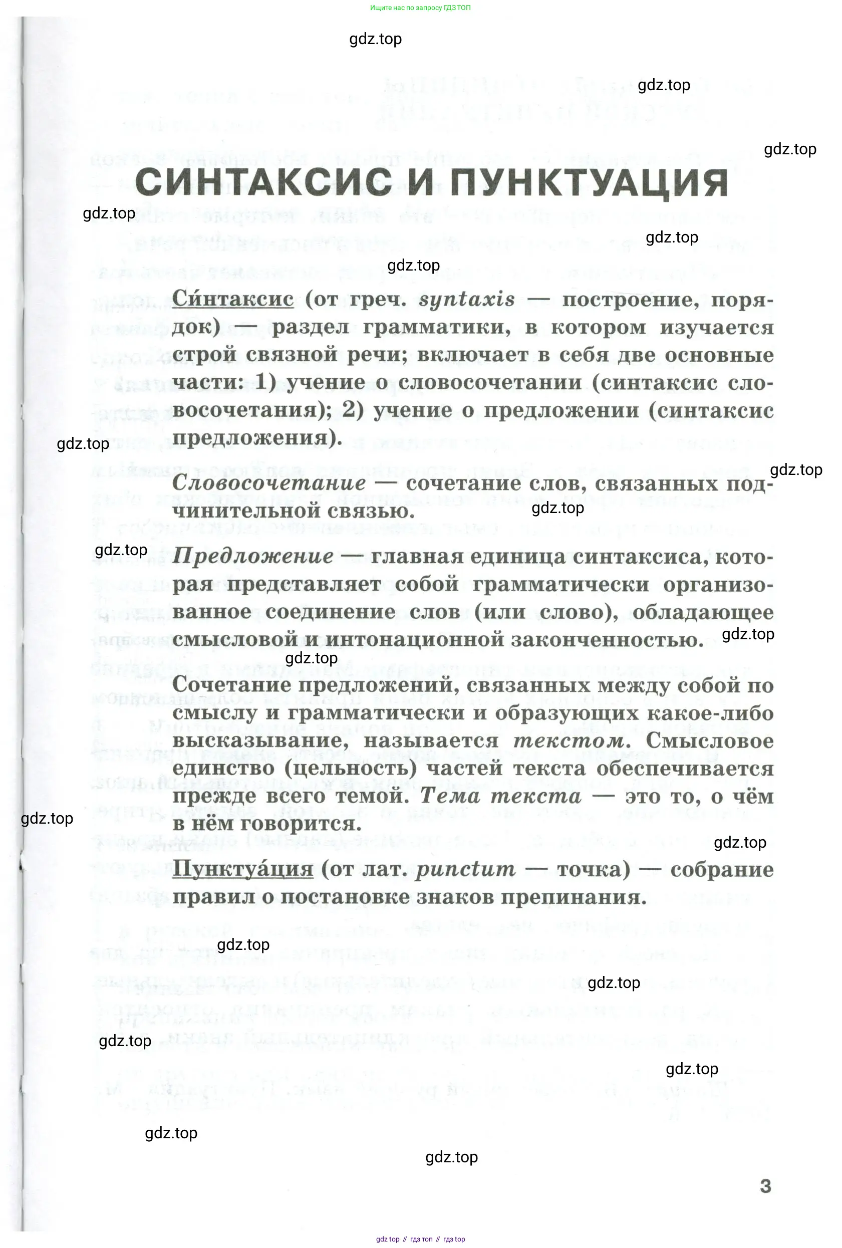 Русский язык, 10-11 класс Учебник, авторы: Гольцова Нина Григорьевна, Шамшин Игорь Викторович, Мищерина Марина Алексеевна, издательство Русское слово, Москва, 2022, белого цвета, страница 3