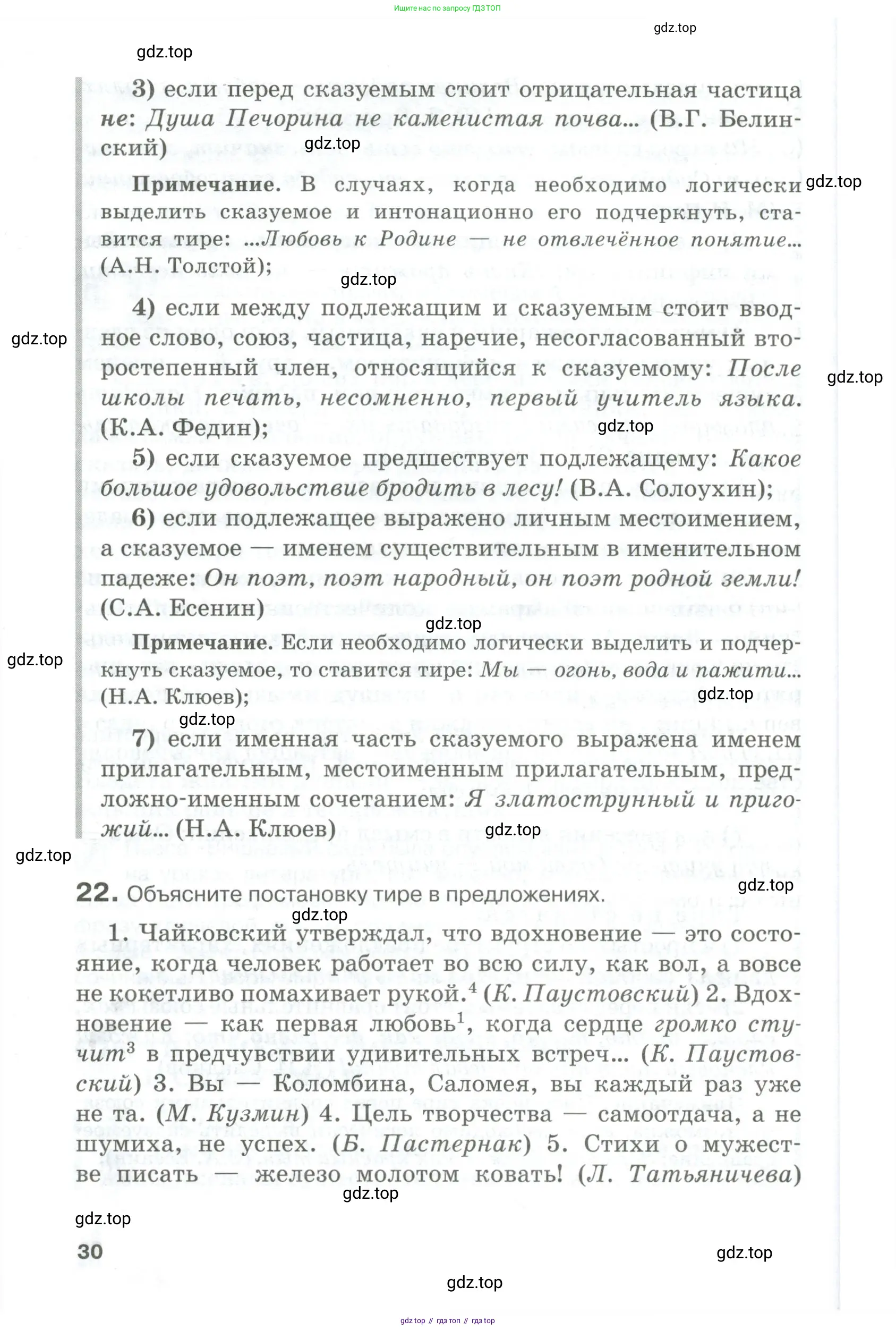 Русский язык, 10-11 класс Учебник, авторы: Гольцова Нина Григорьевна, Шамшин Игорь Викторович, Мищерина Марина Алексеевна, издательство Русское слово, Москва, 2022, белого цвета, Часть 2, страница 30