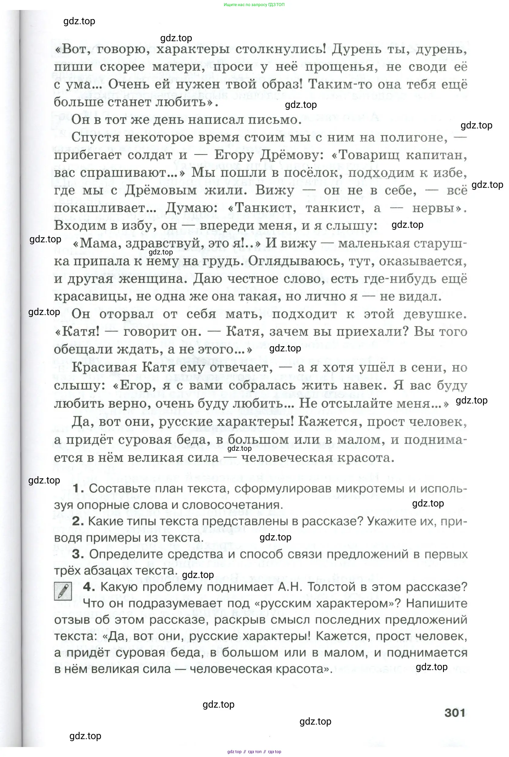 Русский язык, 10-11 класс Учебник, авторы: Гольцова Нина Григорьевна, Шамшин Игорь Викторович, Мищерина Марина Алексеевна, издательство Русское слово, Москва, 2022, белого цвета, Часть 1, страница 301
