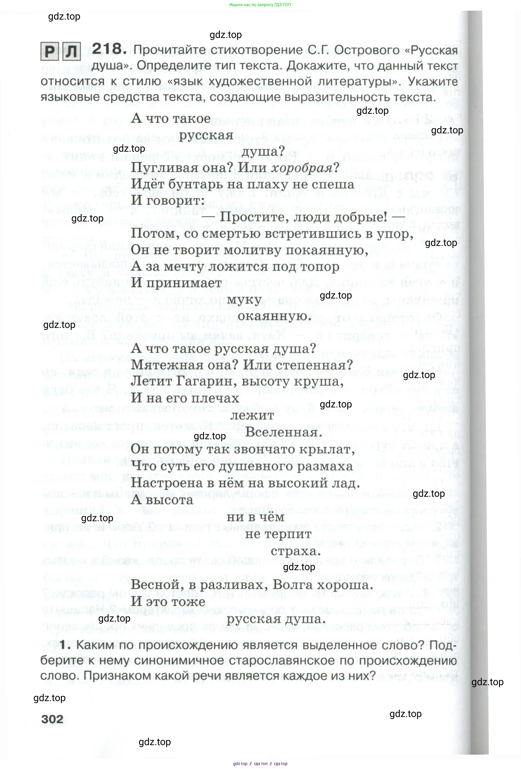 Русский язык, 10-11 класс Учебник, авторы: Гольцова Нина Григорьевна, Шамшин Игорь Викторович, Мищерина Марина Алексеевна, издательство Русское слово, Москва, 2022, белого цвета, Часть 1, страница 302