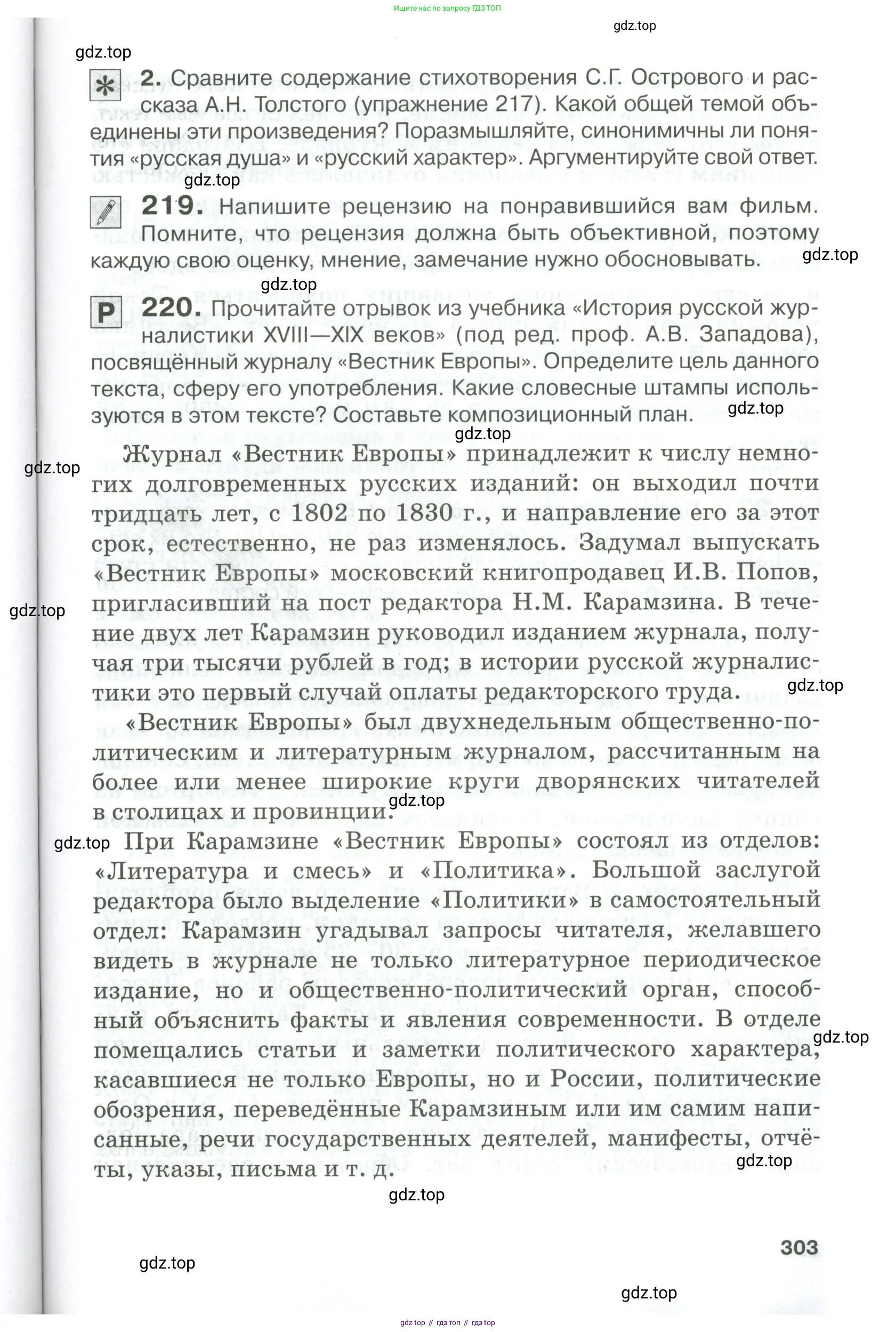 Русский язык, 10-11 класс Учебник, авторы: Гольцова Нина Григорьевна, Шамшин Игорь Викторович, Мищерина Марина Алексеевна, издательство Русское слово, Москва, 2022, белого цвета, Часть 1, страница 303