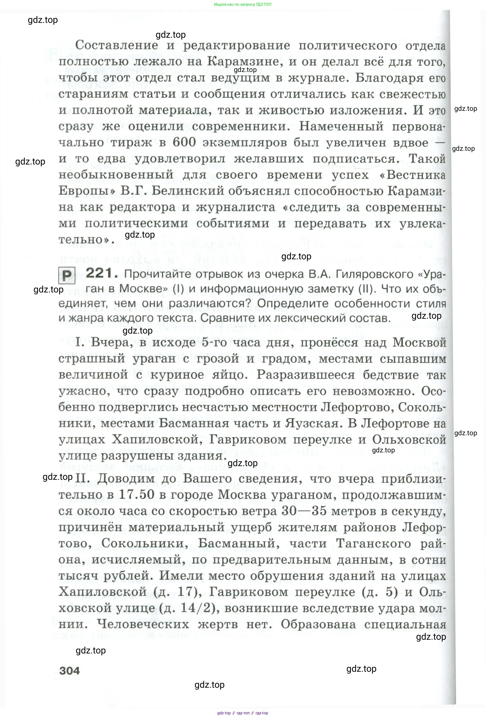 Русский язык, 10-11 класс Учебник, авторы: Гольцова Нина Григорьевна, Шамшин Игорь Викторович, Мищерина Марина Алексеевна, издательство Русское слово, Москва, 2022, белого цвета, Часть 2, страница 304