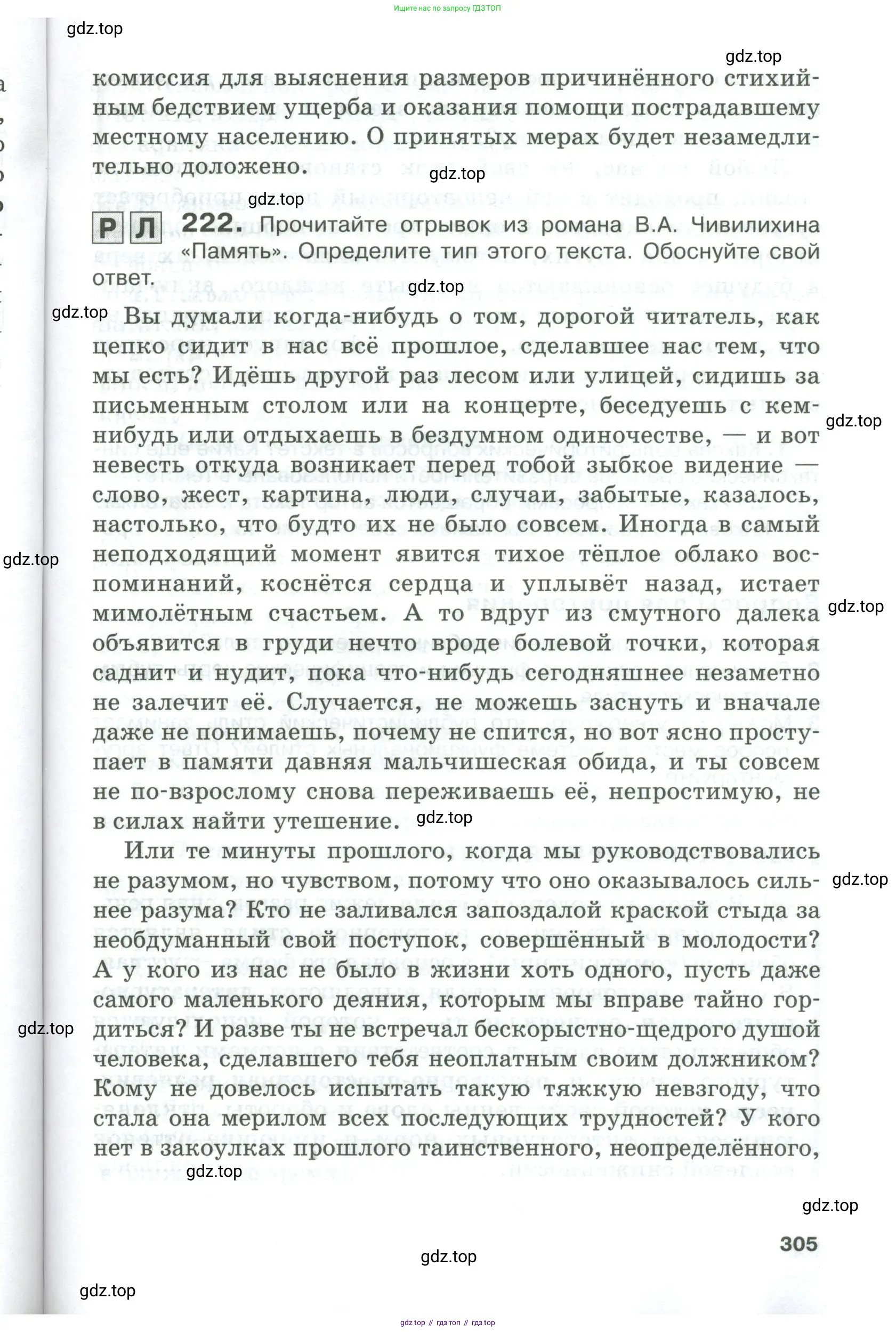 Русский язык, 10-11 класс Учебник, авторы: Гольцова Нина Григорьевна, Шамшин Игорь Викторович, Мищерина Марина Алексеевна, издательство Русское слово, Москва, 2022, белого цвета, Часть 1, страница 305