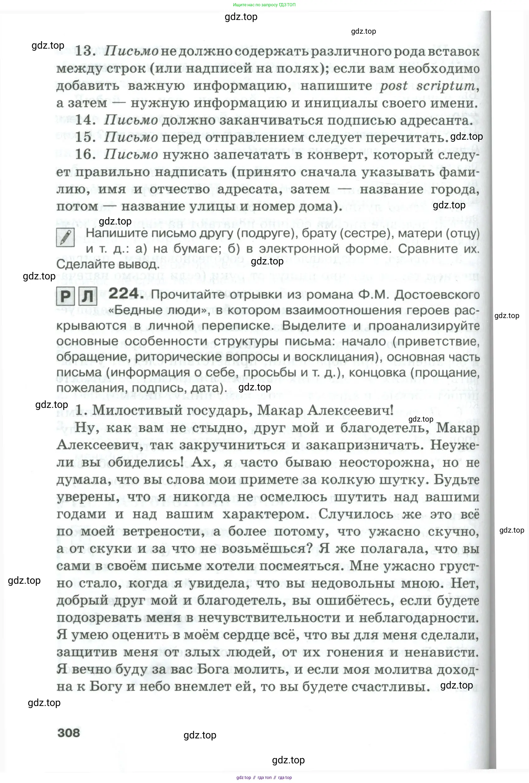 Русский язык, 10-11 класс Учебник, авторы: Гольцова Нина Григорьевна, Шамшин Игорь Викторович, Мищерина Марина Алексеевна, издательство Русское слово, Москва, 2022, белого цвета, Часть 1, страница 308