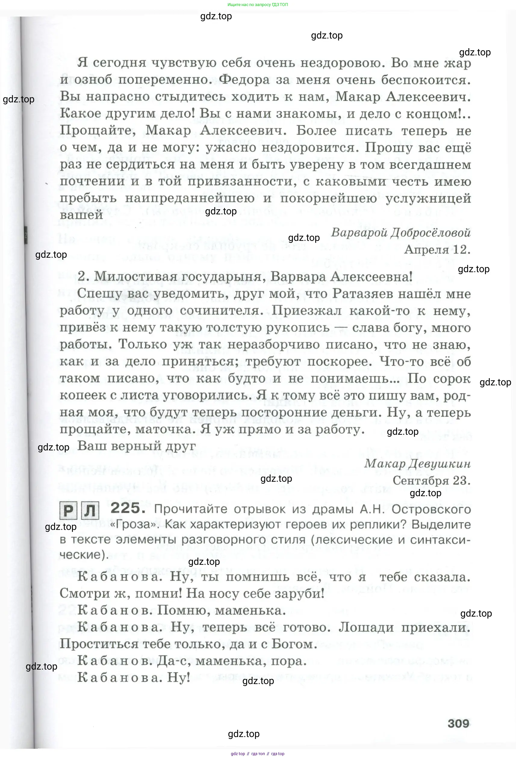 Русский язык, 10-11 класс Учебник, авторы: Гольцова Нина Григорьевна, Шамшин Игорь Викторович, Мищерина Марина Алексеевна, издательство Русское слово, Москва, 2022, белого цвета, Часть 1, страница 309