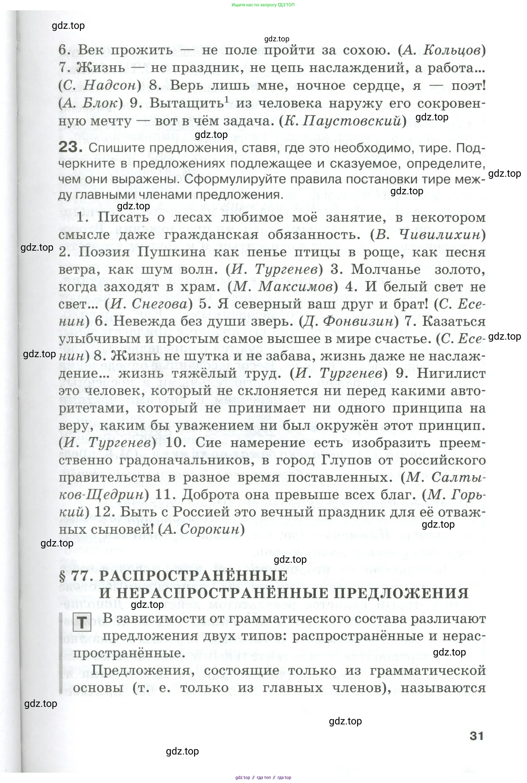 Русский язык, 10-11 класс Учебник, авторы: Гольцова Нина Григорьевна, Шамшин Игорь Викторович, Мищерина Марина Алексеевна, издательство Русское слово, Москва, 2022, белого цвета, Часть 2, страница 31