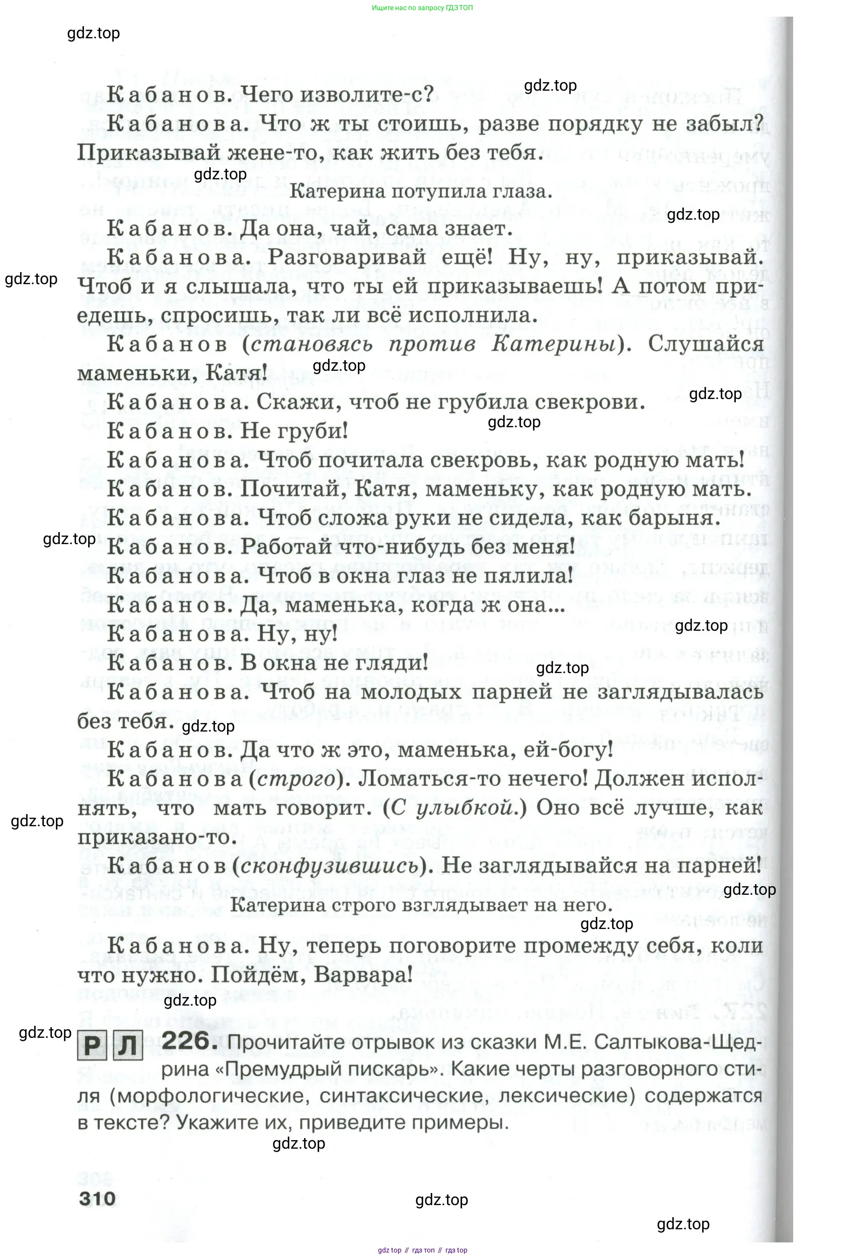 Русский язык, 10-11 класс Учебник, авторы: Гольцова Нина Григорьевна, Шамшин Игорь Викторович, Мищерина Марина Алексеевна, издательство Русское слово, Москва, 2022, белого цвета, Часть 1, страница 310