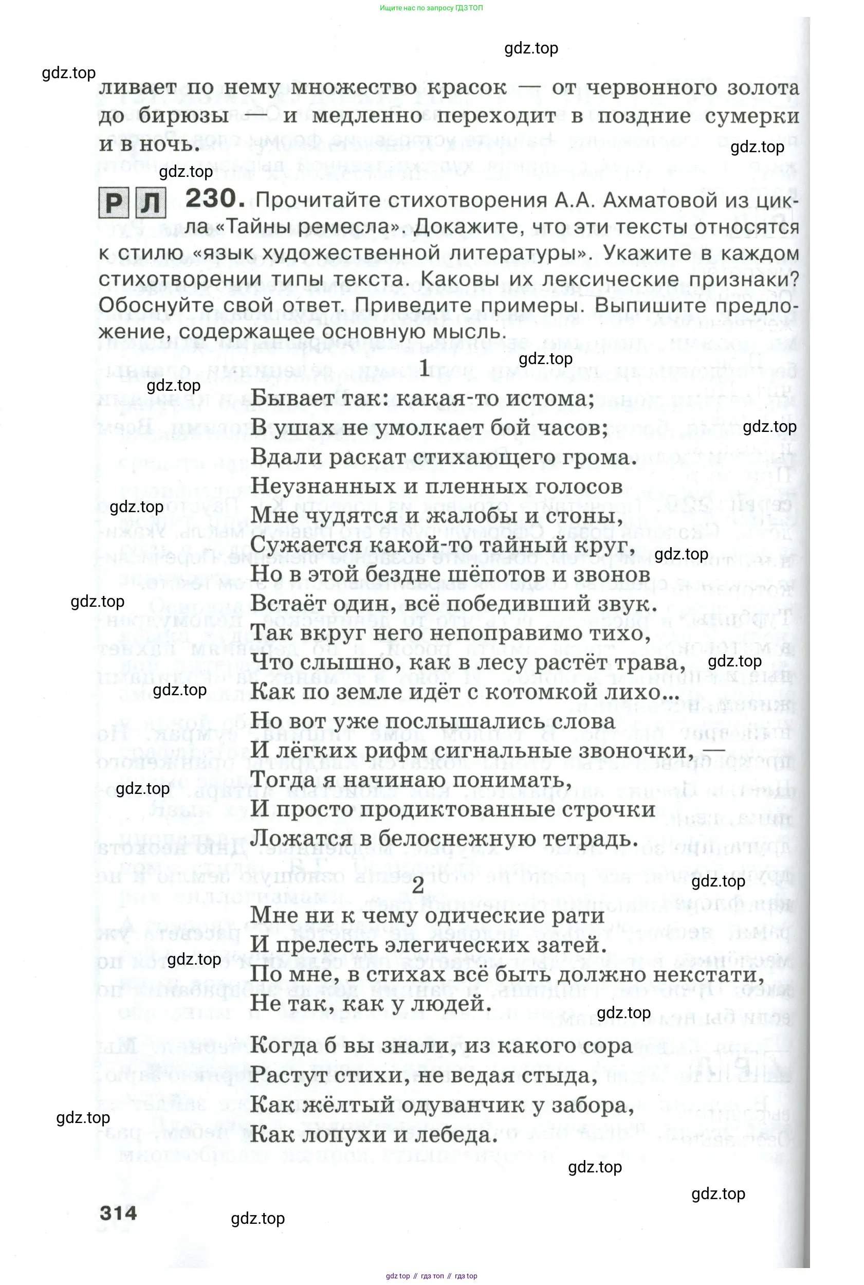 Русский язык, 10-11 класс Учебник, авторы: Гольцова Нина Григорьевна, Шамшин Игорь Викторович, Мищерина Марина Алексеевна, издательство Русское слово, Москва, 2022, белого цвета, Часть 1, страница 314