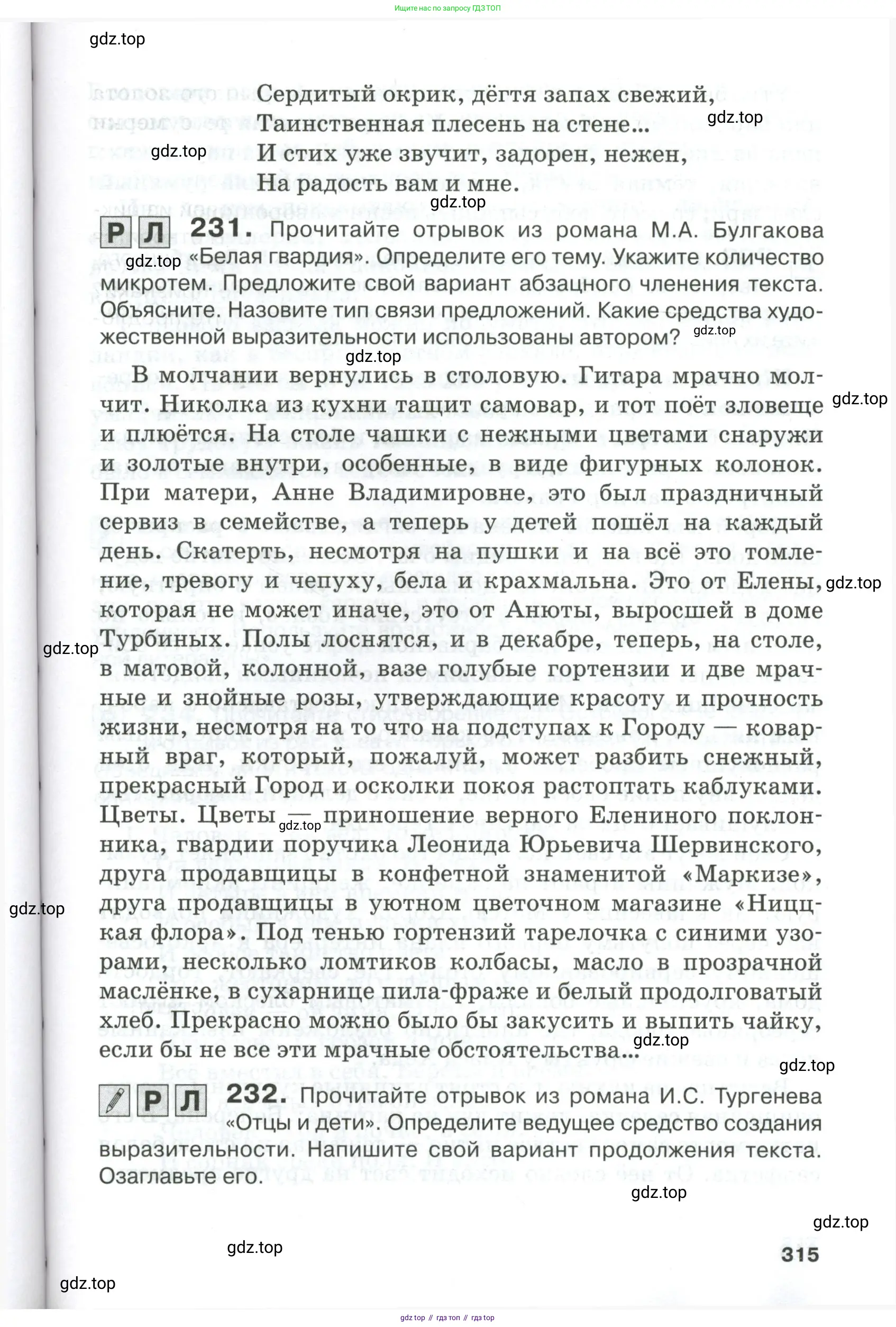 Русский язык, 10-11 класс Учебник, авторы: Гольцова Нина Григорьевна, Шамшин Игорь Викторович, Мищерина Марина Алексеевна, издательство Русское слово, Москва, 2022, белого цвета, Часть 1, страница 315