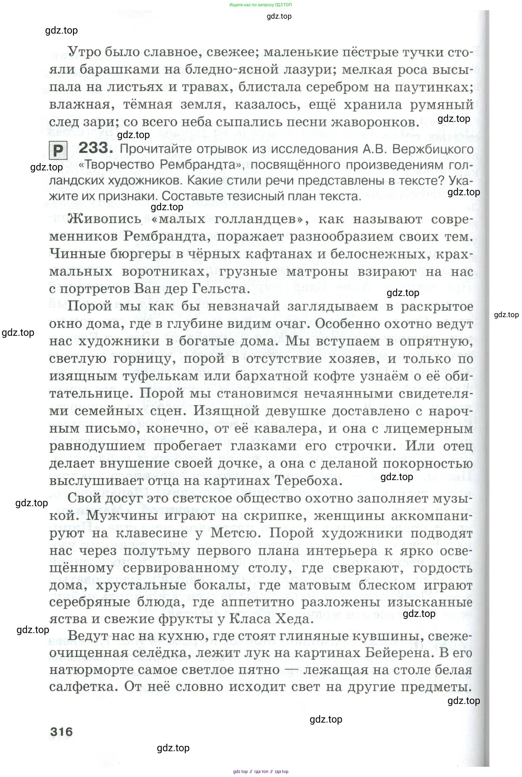 Русский язык, 10-11 класс Учебник, авторы: Гольцова Нина Григорьевна, Шамшин Игорь Викторович, Мищерина Марина Алексеевна, издательство Русское слово, Москва, 2022, белого цвета, Часть 1, страница 316