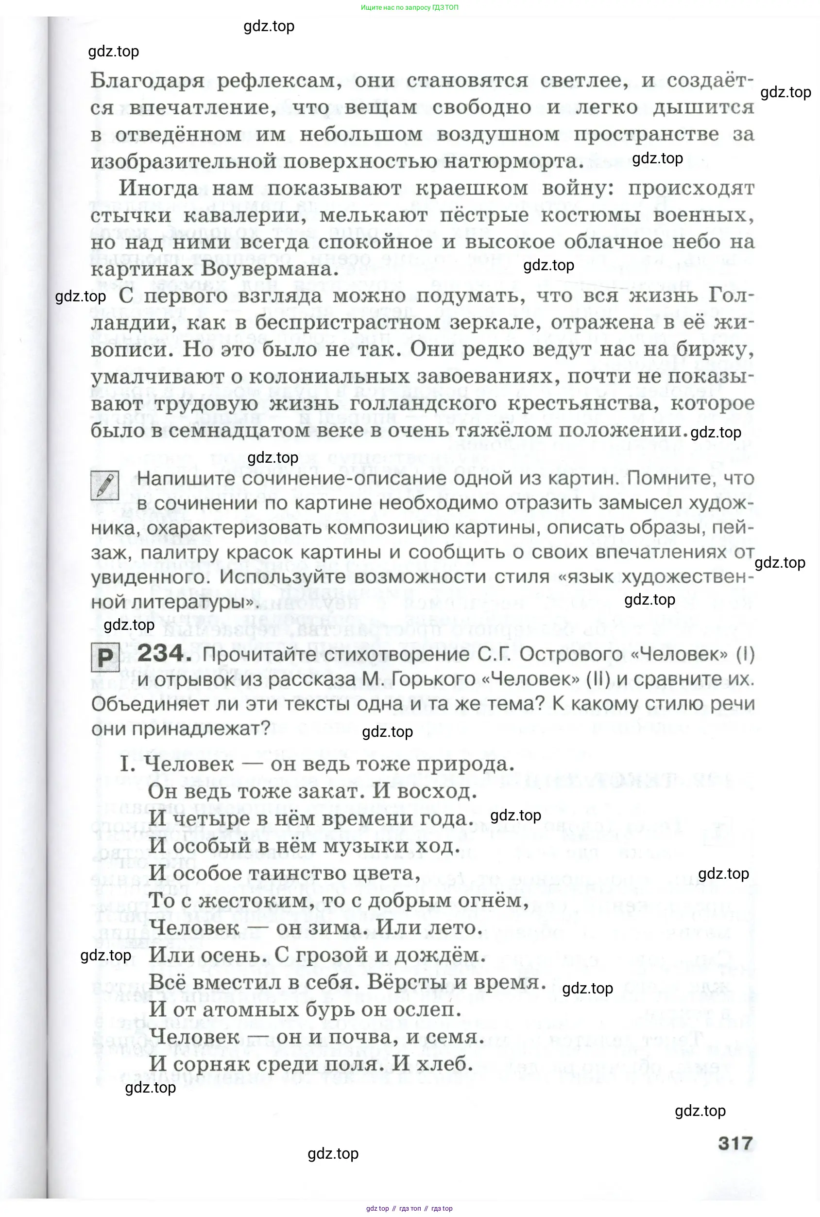 Русский язык, 10-11 класс Учебник, авторы: Гольцова Нина Григорьевна, Шамшин Игорь Викторович, Мищерина Марина Алексеевна, издательство Русское слово, Москва, 2022, белого цвета, Часть 1, страница 317