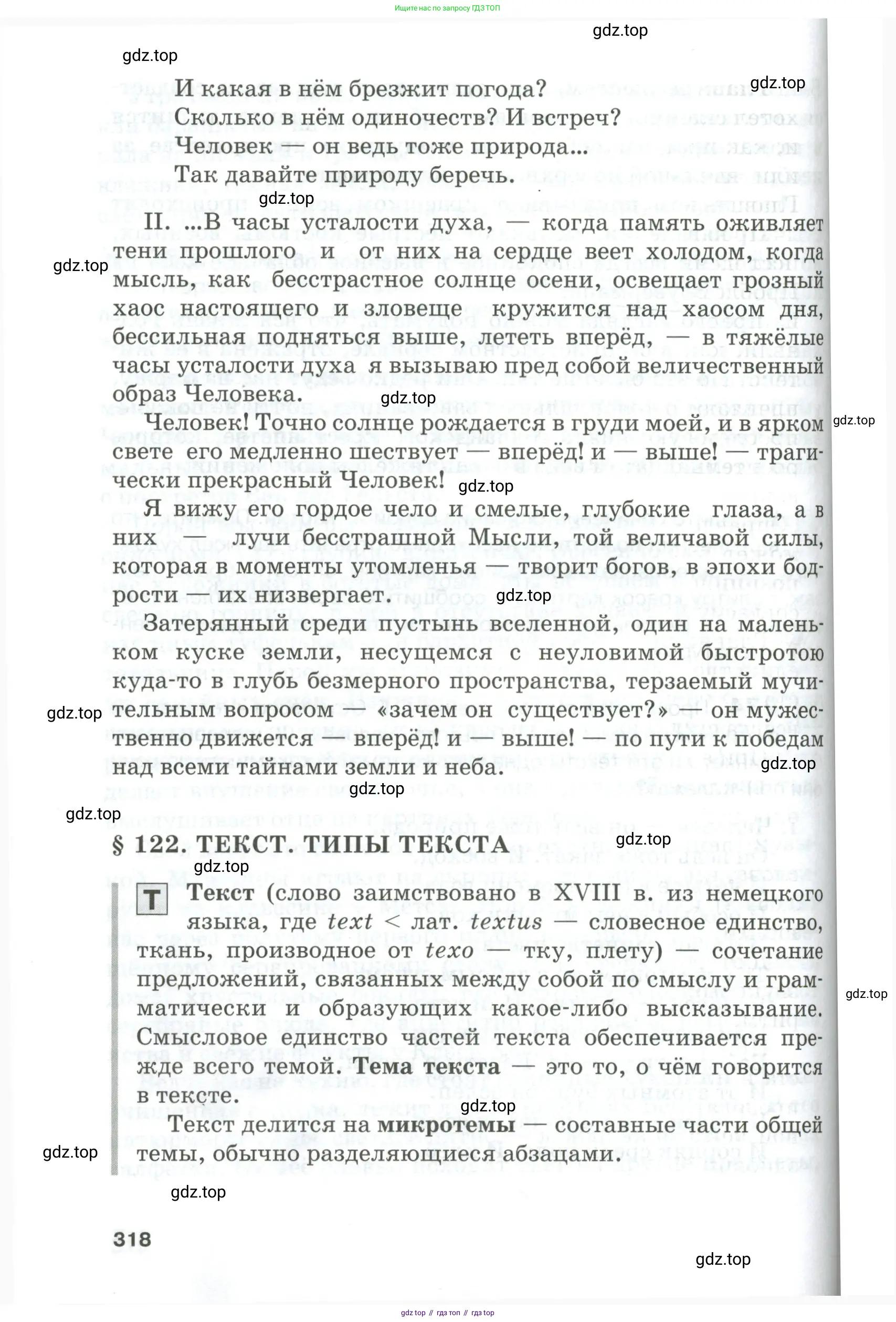 Русский язык, 10-11 класс Учебник, авторы: Гольцова Нина Григорьевна, Шамшин Игорь Викторович, Мищерина Марина Алексеевна, издательство Русское слово, Москва, 2022, белого цвета, Часть 1, страница 318