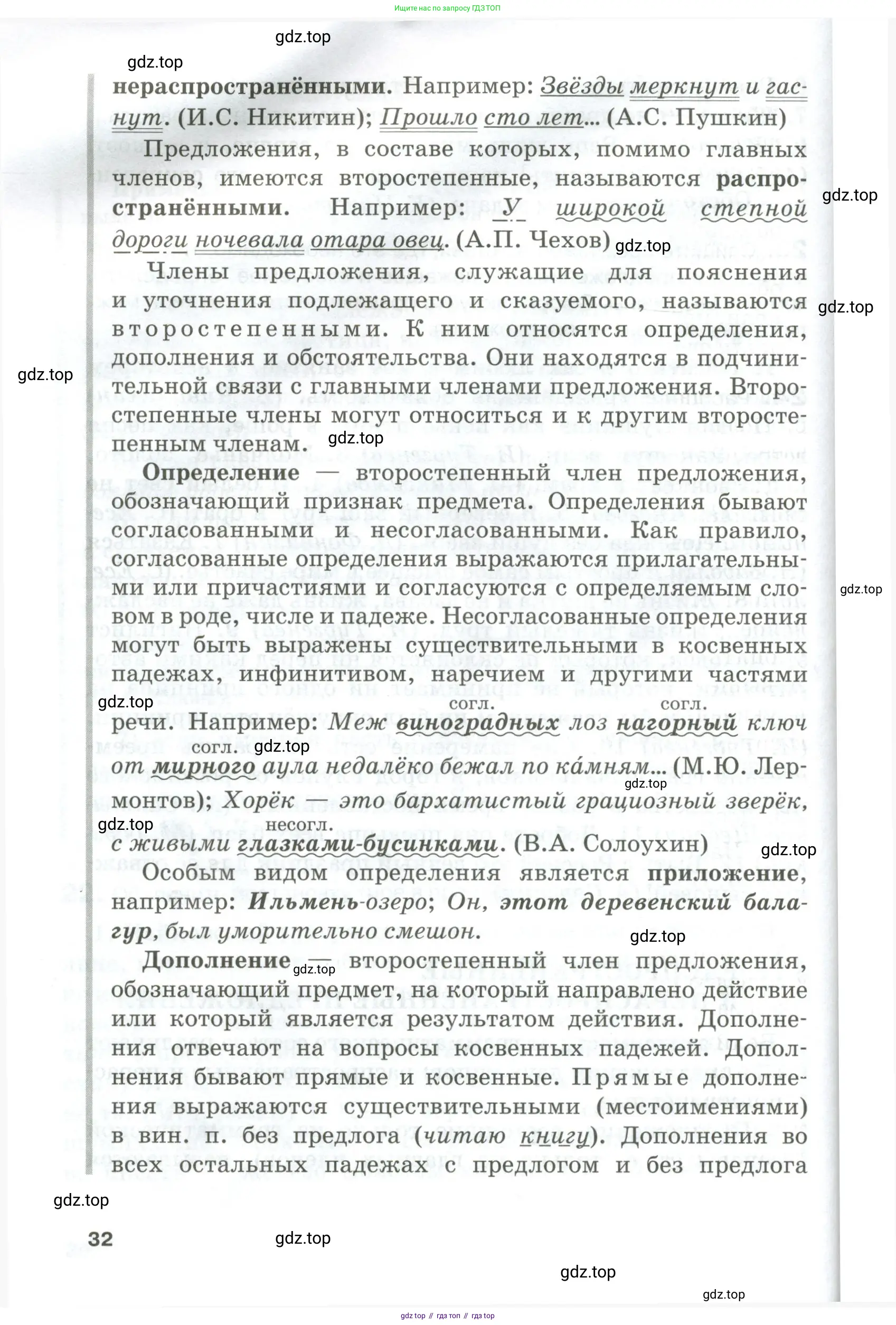 Русский язык, 10-11 класс Учебник, авторы: Гольцова Нина Григорьевна, Шамшин Игорь Викторович, Мищерина Марина Алексеевна, издательство Русское слово, Москва, 2022, белого цвета, Часть 1, страница 32