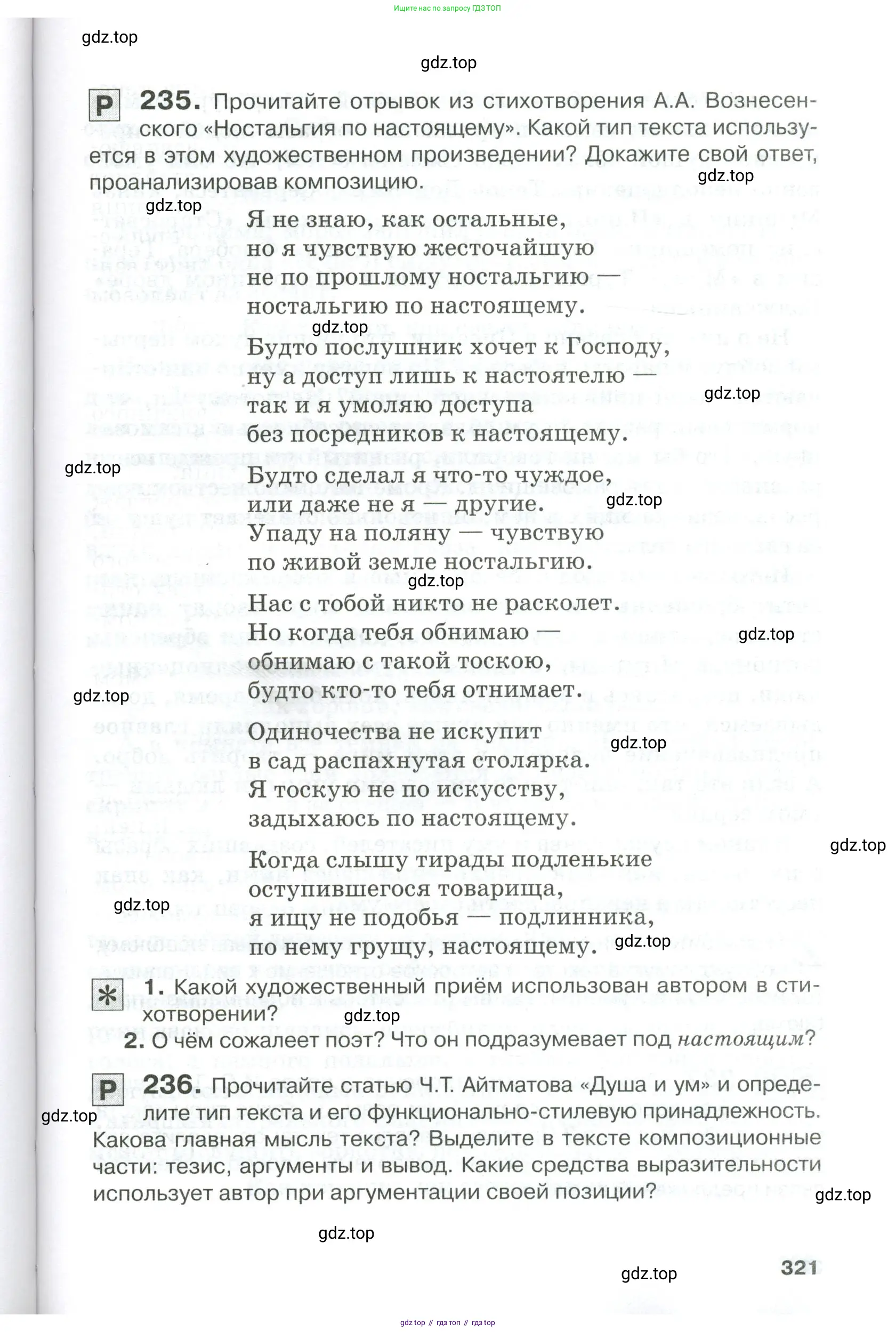 Русский язык, 10-11 класс Учебник, авторы: Гольцова Нина Григорьевна, Шамшин Игорь Викторович, Мищерина Марина Алексеевна, издательство Русское слово, Москва, 2022, белого цвета, Часть 1, страница 321