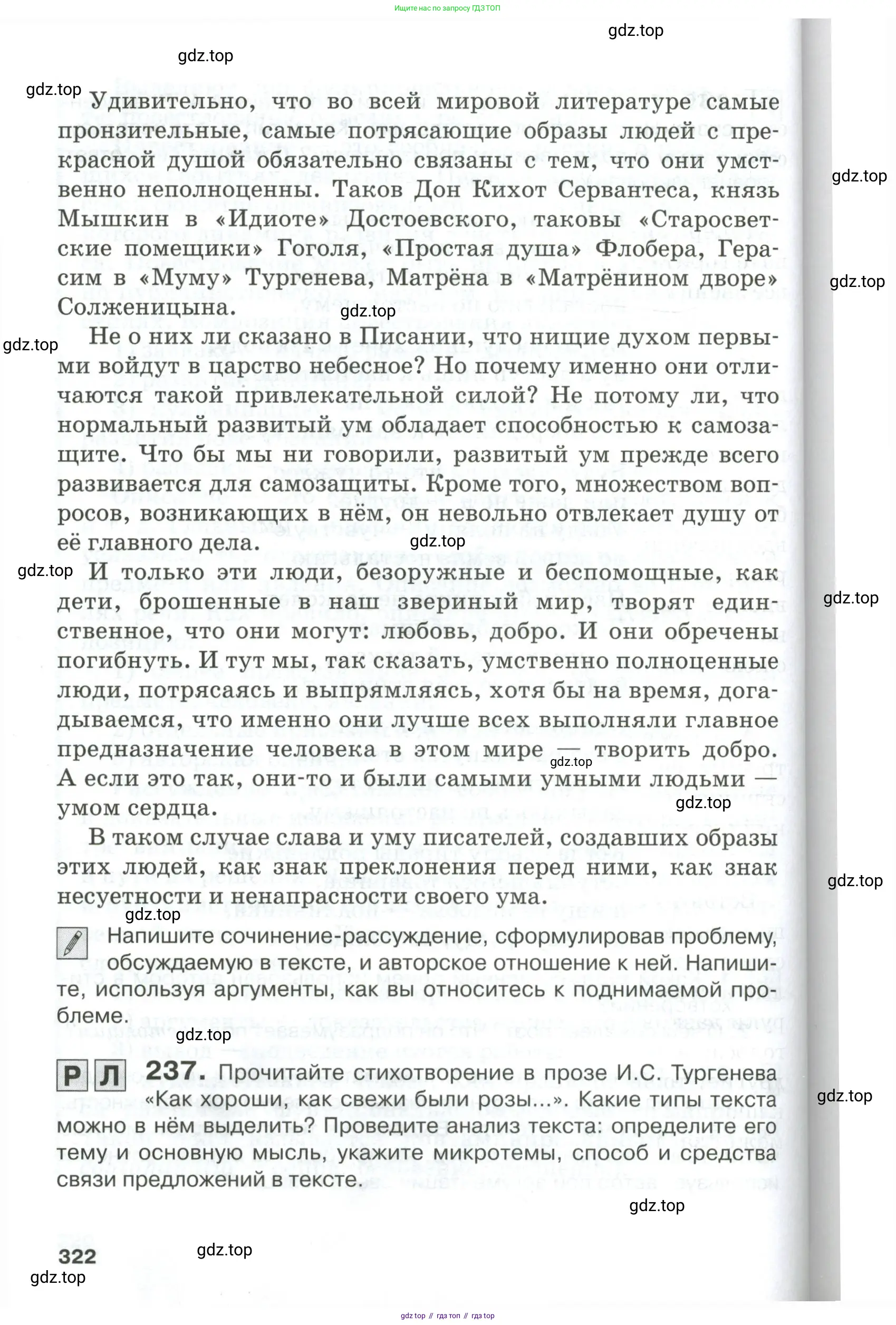 Русский язык, 10-11 класс Учебник, авторы: Гольцова Нина Григорьевна, Шамшин Игорь Викторович, Мищерина Марина Алексеевна, издательство Русское слово, Москва, 2022, белого цвета, Часть 2, страница 322