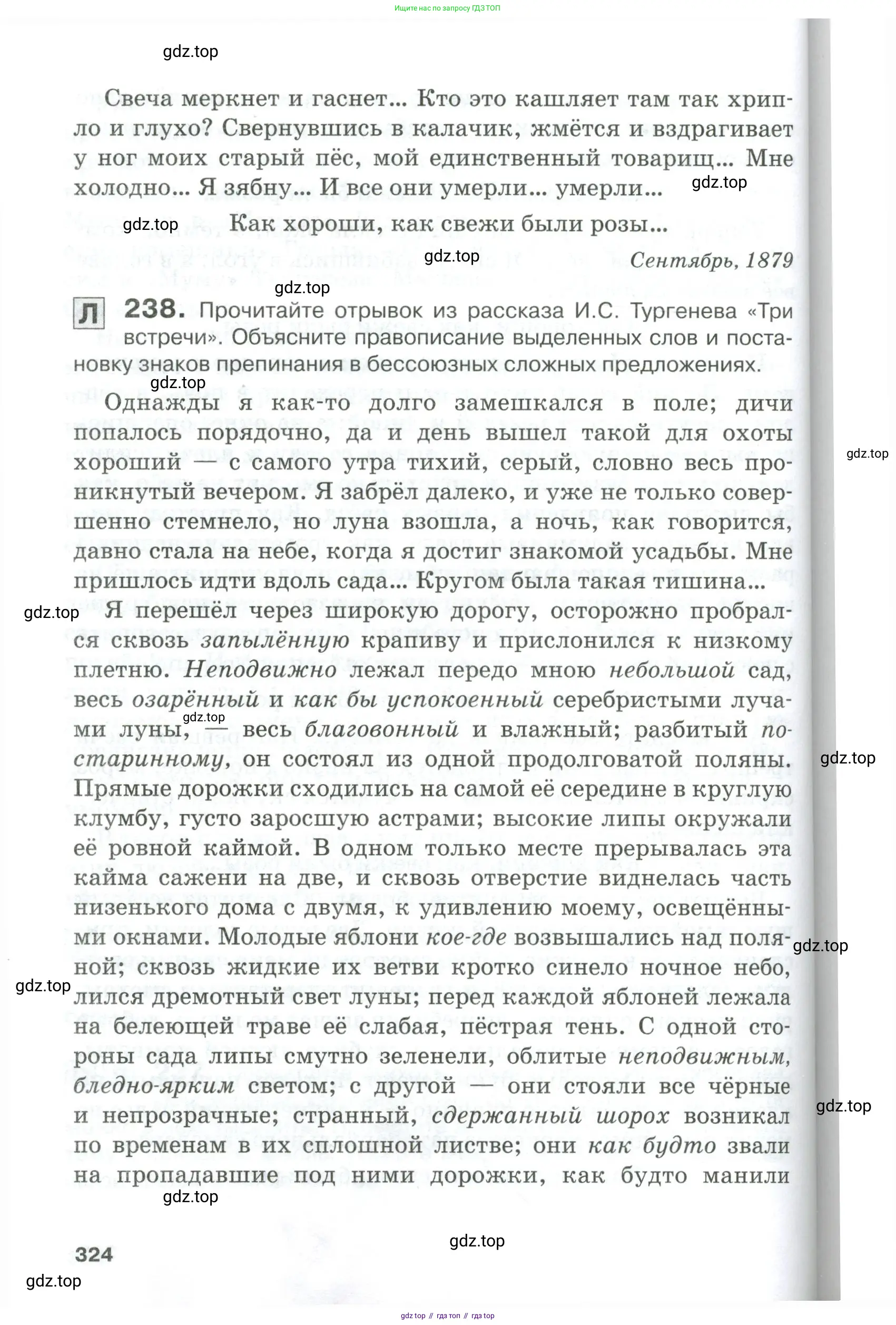 Русский язык, 10-11 класс Учебник, авторы: Гольцова Нина Григорьевна, Шамшин Игорь Викторович, Мищерина Марина Алексеевна, издательство Русское слово, Москва, 2022, белого цвета, Часть 2, страница 324