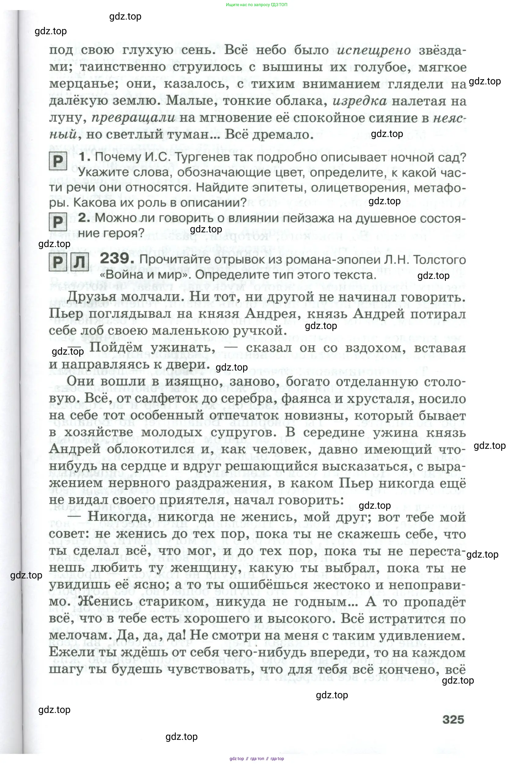 Русский язык, 10-11 класс Учебник, авторы: Гольцова Нина Григорьевна, Шамшин Игорь Викторович, Мищерина Марина Алексеевна, издательство Русское слово, Москва, 2022, белого цвета, Часть 1, страница 325