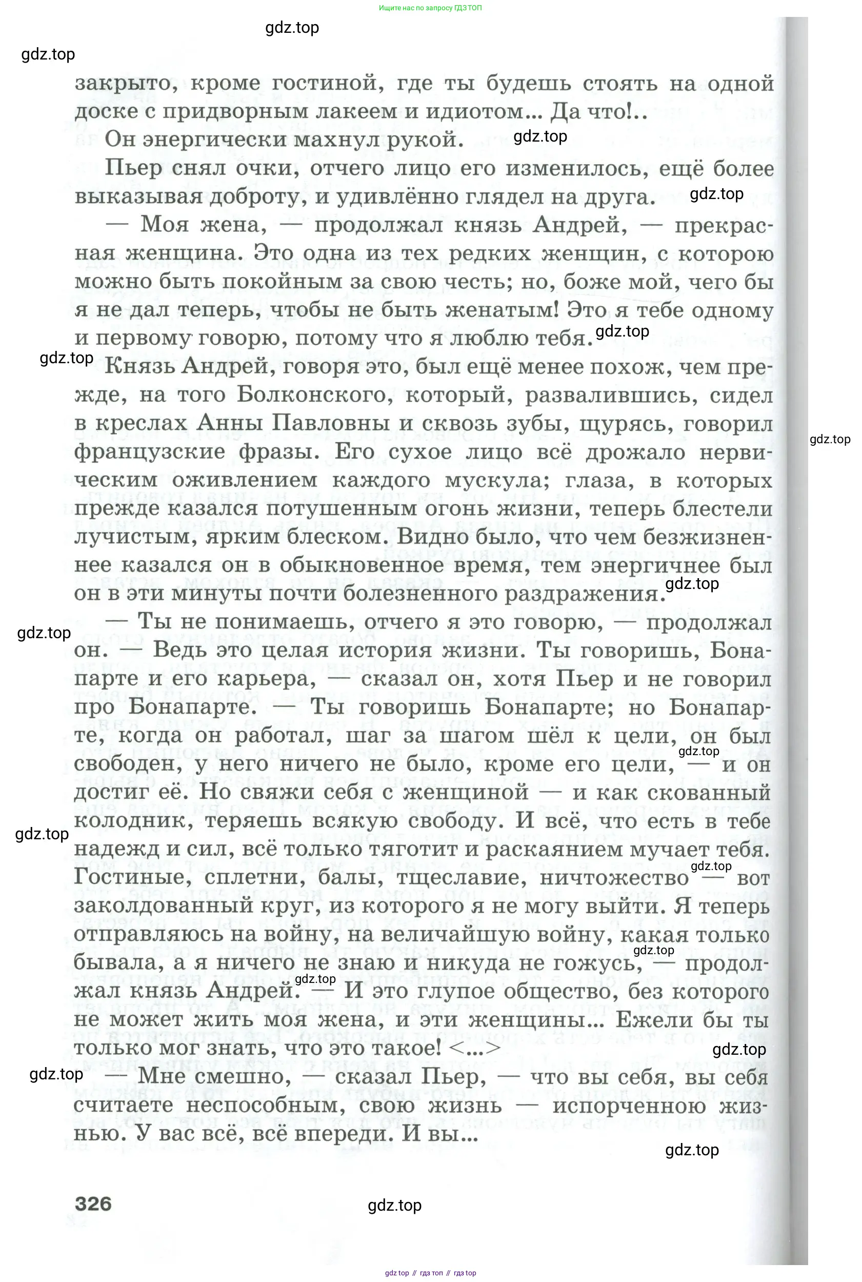 Русский язык, 10-11 класс Учебник, авторы: Гольцова Нина Григорьевна, Шамшин Игорь Викторович, Мищерина Марина Алексеевна, издательство Русское слово, Москва, 2022, белого цвета, Часть 1, страница 326