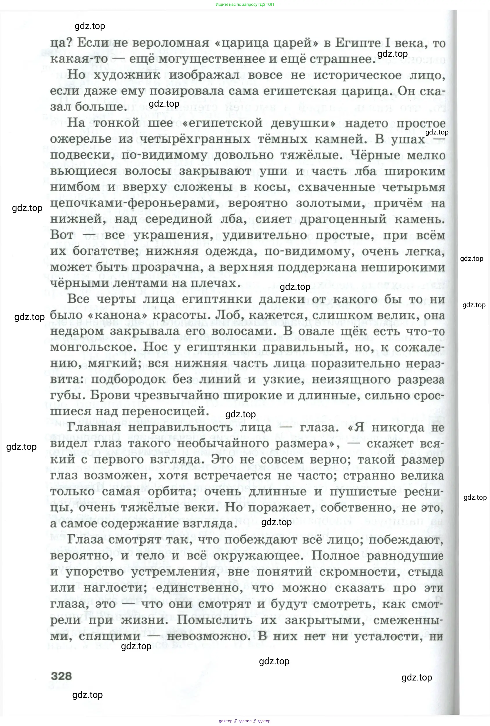 Русский язык, 10-11 класс Учебник, авторы: Гольцова Нина Григорьевна, Шамшин Игорь Викторович, Мищерина Марина Алексеевна, издательство Русское слово, Москва, 2022, белого цвета, Часть 1, страница 328