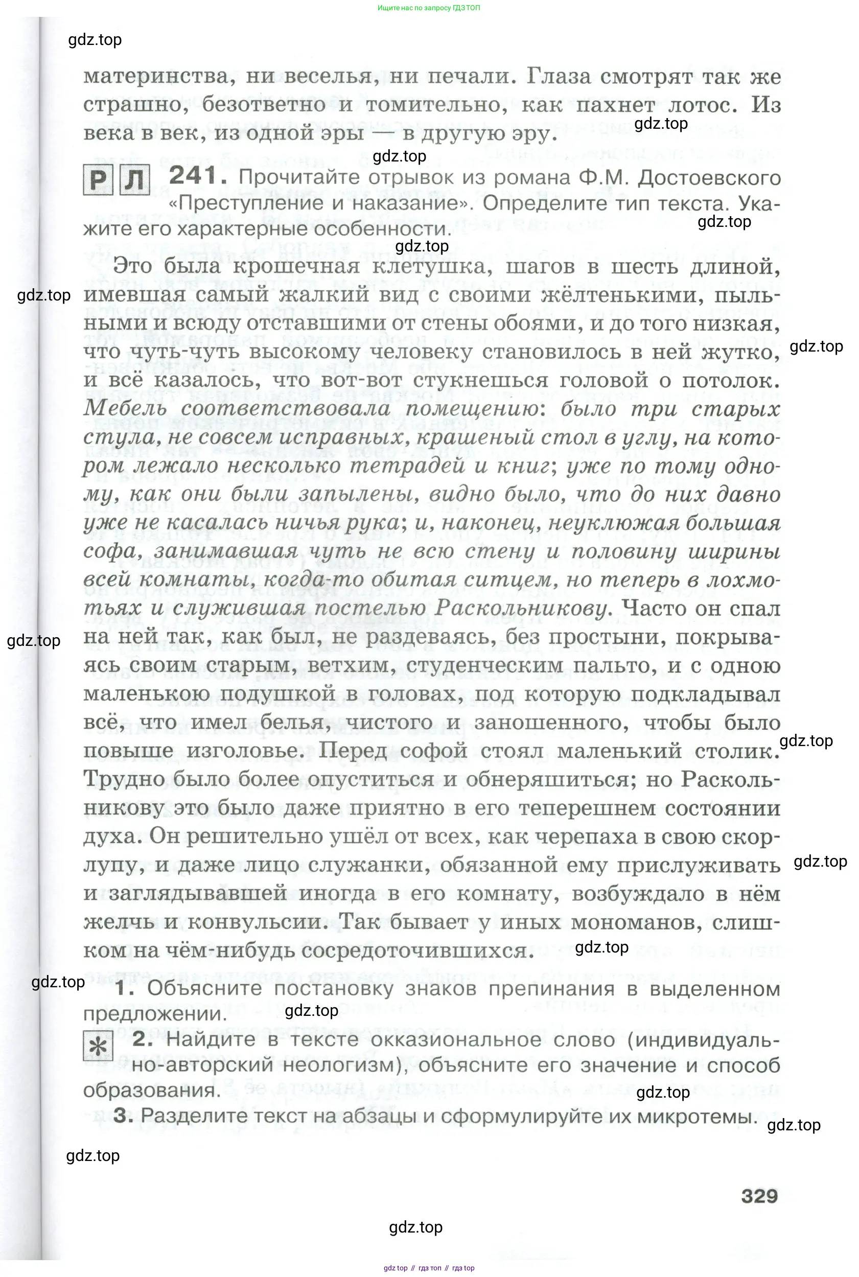 Русский язык, 10-11 класс Учебник, авторы: Гольцова Нина Григорьевна, Шамшин Игорь Викторович, Мищерина Марина Алексеевна, издательство Русское слово, Москва, 2022, белого цвета, Часть 1, страница 329