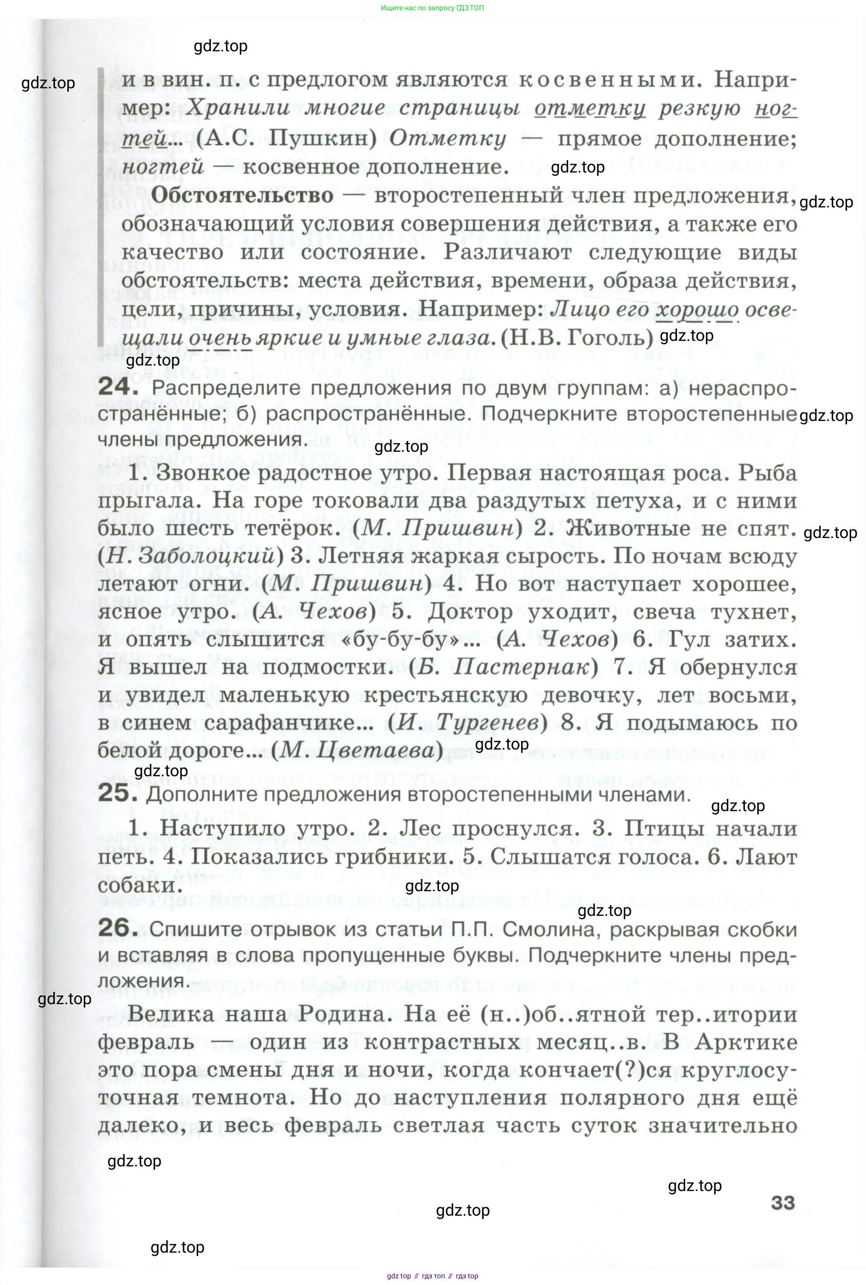 Русский язык, 10-11 класс Учебник, авторы: Гольцова Нина Григорьевна, Шамшин Игорь Викторович, Мищерина Марина Алексеевна, издательство Русское слово, Москва, 2022, белого цвета, Часть 1, страница 33
