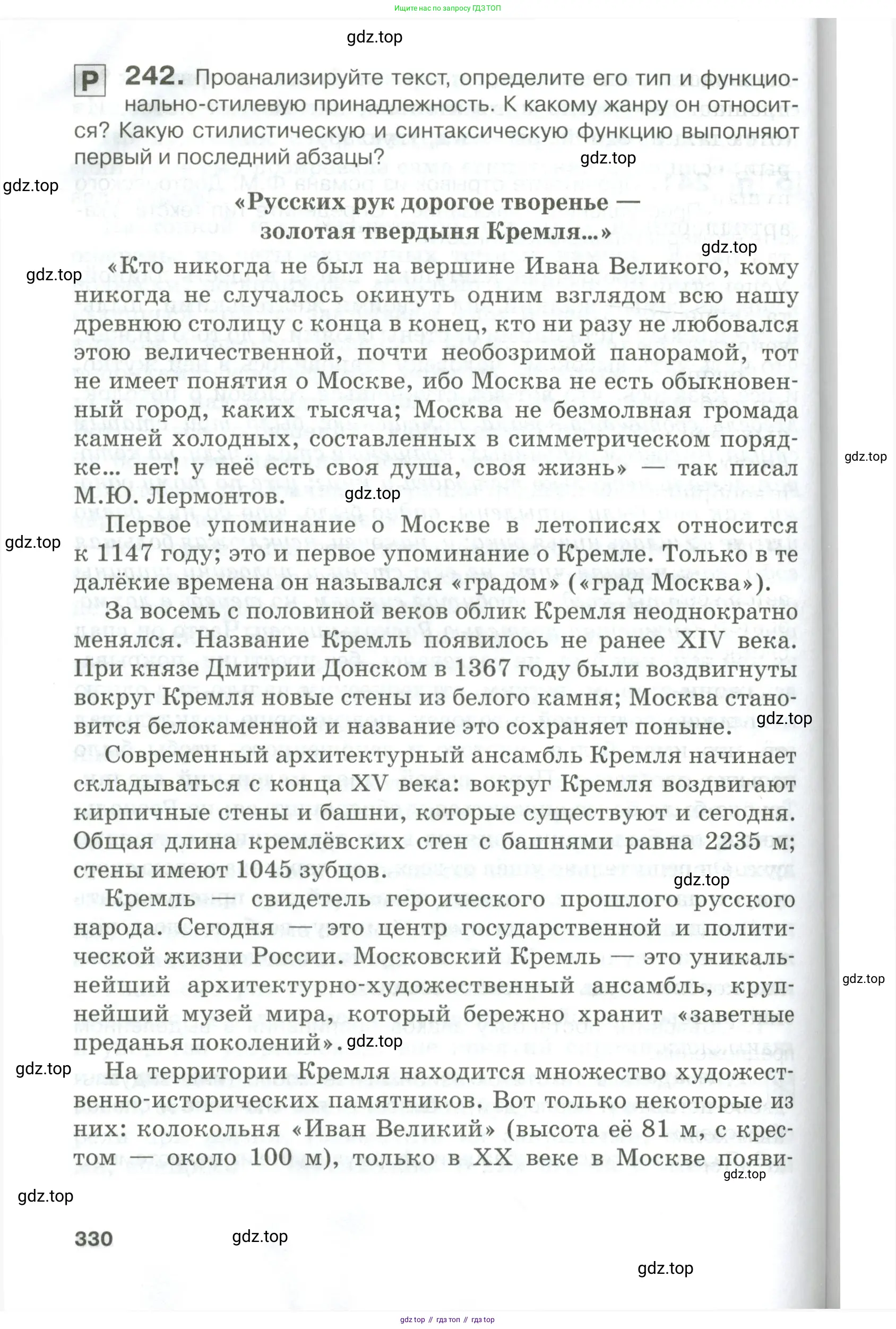 Русский язык, 10-11 класс Учебник, авторы: Гольцова Нина Григорьевна, Шамшин Игорь Викторович, Мищерина Марина Алексеевна, издательство Русское слово, Москва, 2022, белого цвета, Часть 1, страница 330