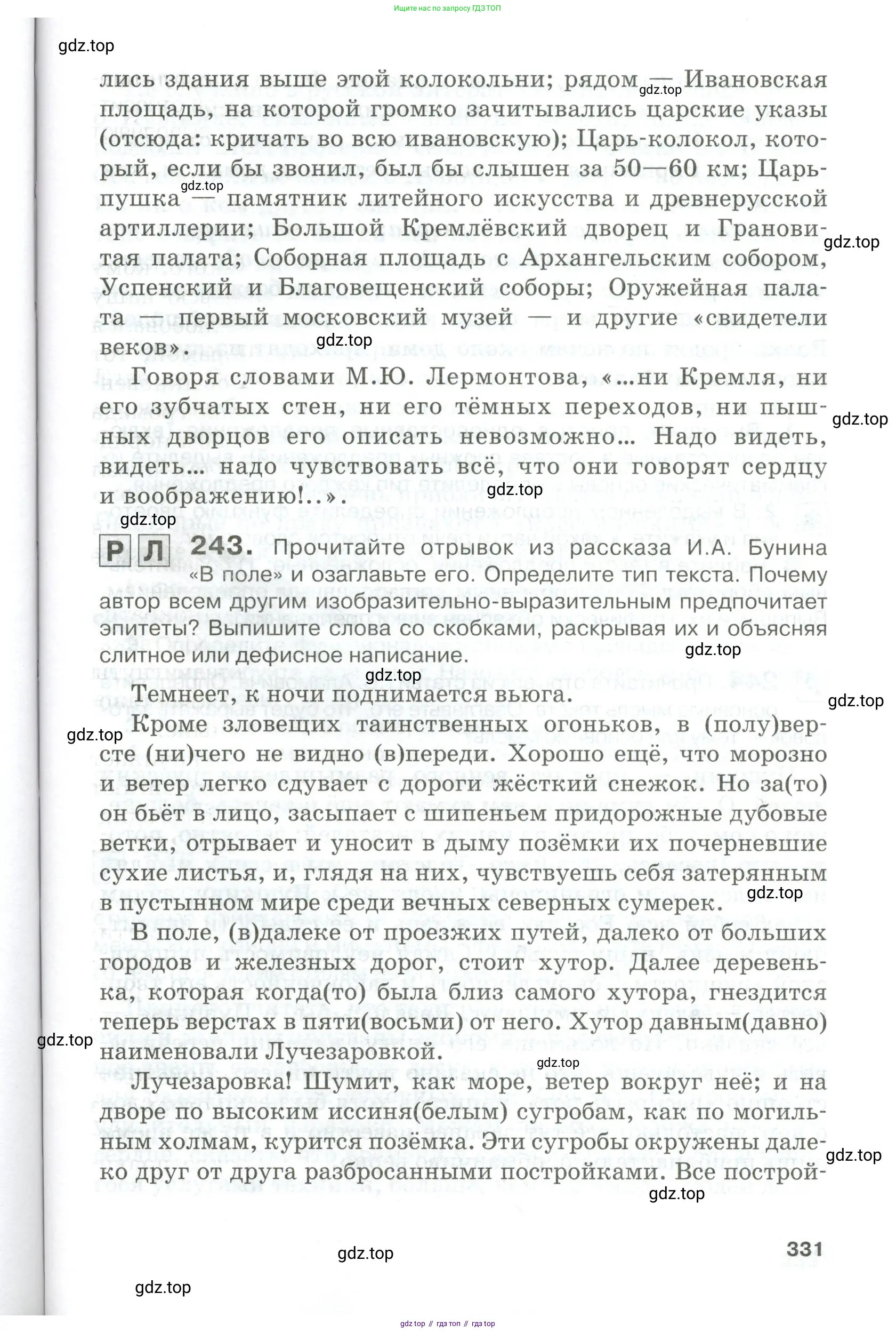 Русский язык, 10-11 класс Учебник, авторы: Гольцова Нина Григорьевна, Шамшин Игорь Викторович, Мищерина Марина Алексеевна, издательство Русское слово, Москва, 2022, белого цвета, Часть 1, страница 331