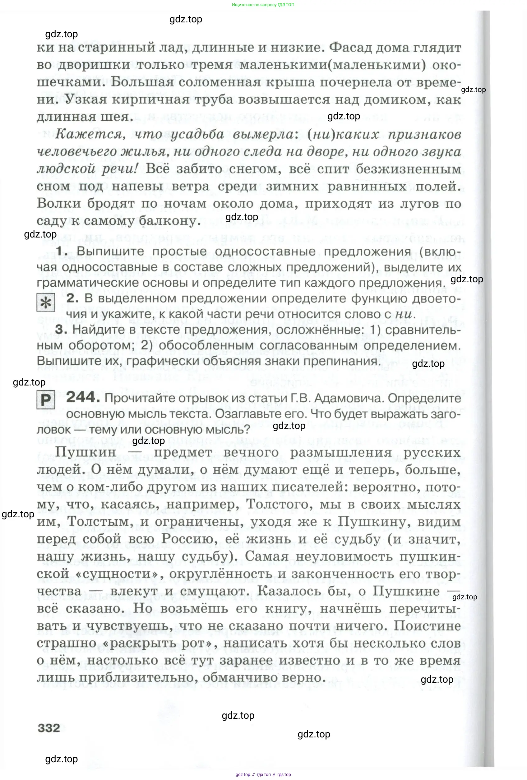 Русский язык, 10-11 класс Учебник, авторы: Гольцова Нина Григорьевна, Шамшин Игорь Викторович, Мищерина Марина Алексеевна, издательство Русское слово, Москва, 2022, белого цвета, Часть 1, страница 332