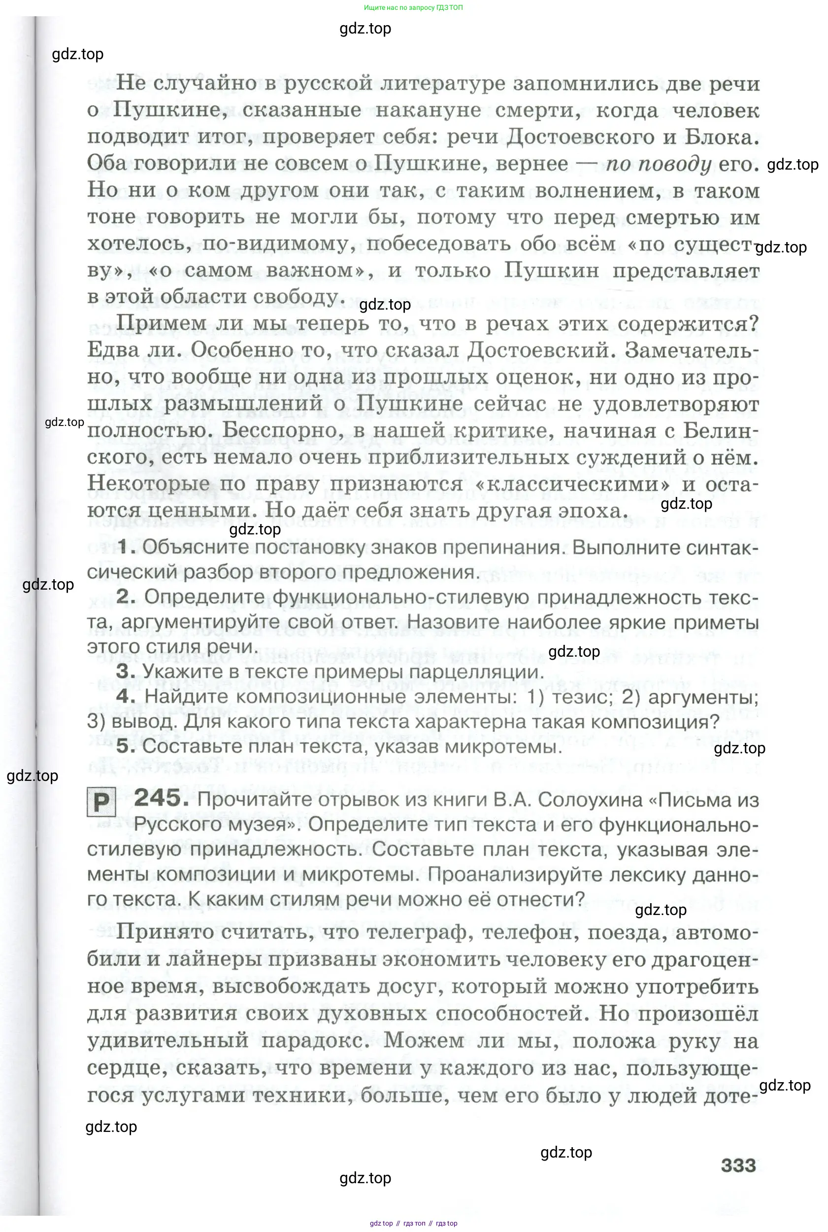 Русский язык, 10-11 класс Учебник, авторы: Гольцова Нина Григорьевна, Шамшин Игорь Викторович, Мищерина Марина Алексеевна, издательство Русское слово, Москва, 2022, белого цвета, Часть 1, страница 333