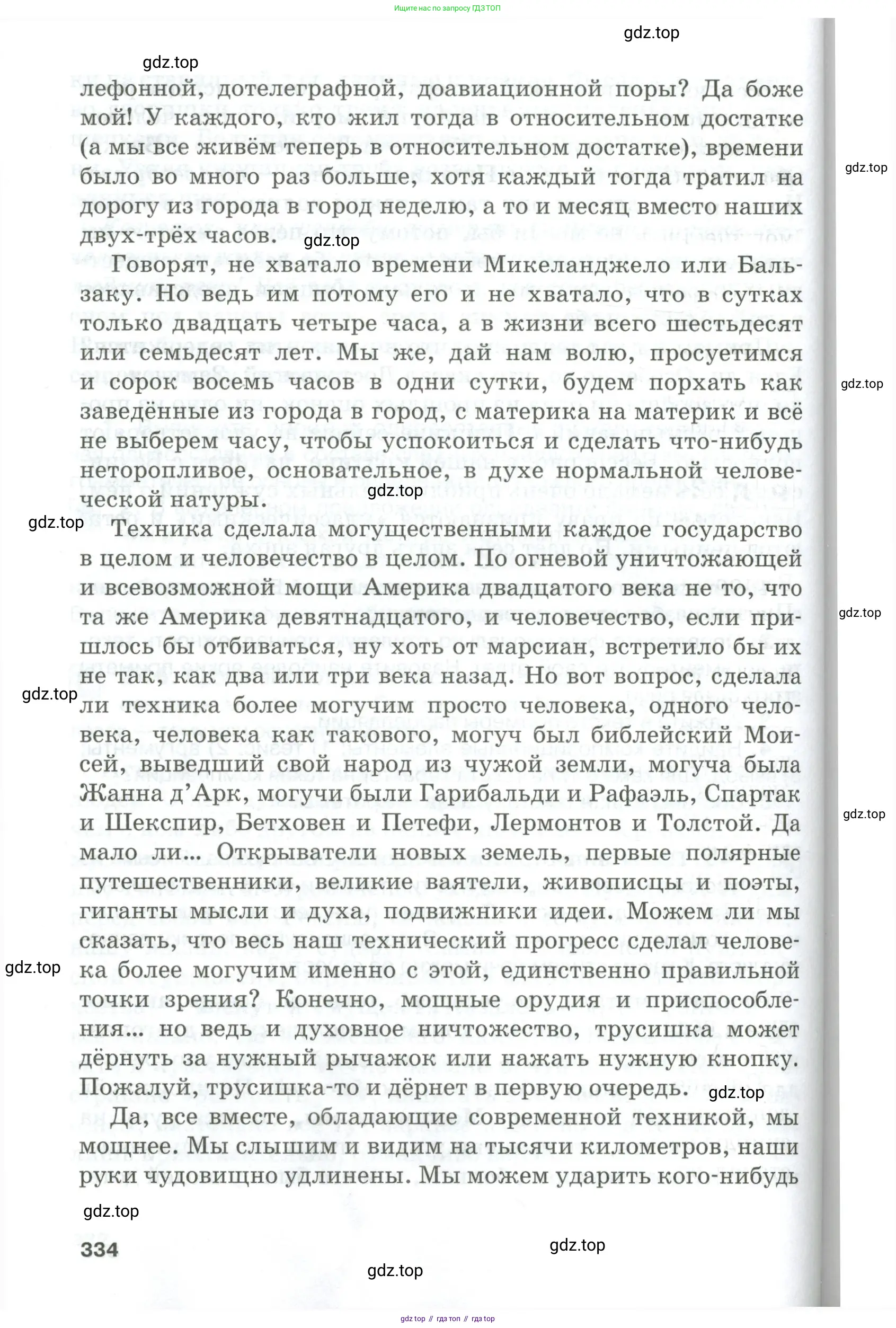 Русский язык, 10-11 класс Учебник, авторы: Гольцова Нина Григорьевна, Шамшин Игорь Викторович, Мищерина Марина Алексеевна, издательство Русское слово, Москва, 2022, белого цвета, Часть 1, страница 334