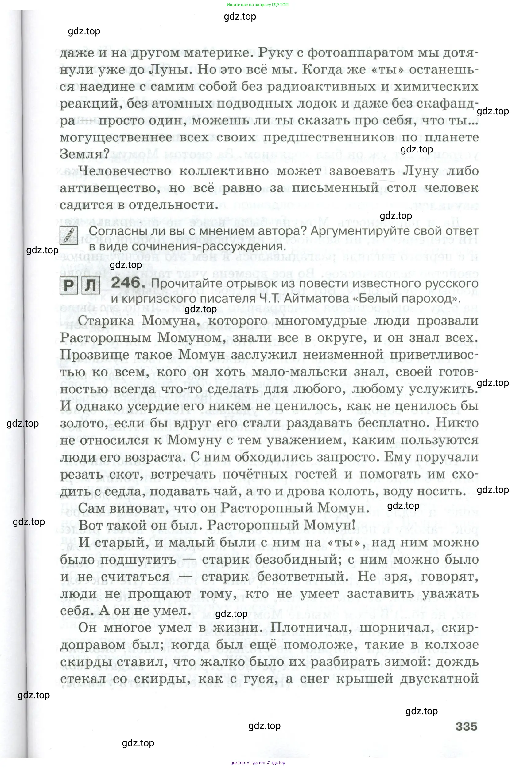 Русский язык, 10-11 класс Учебник, авторы: Гольцова Нина Григорьевна, Шамшин Игорь Викторович, Мищерина Марина Алексеевна, издательство Русское слово, Москва, 2022, белого цвета, Часть 1, страница 335