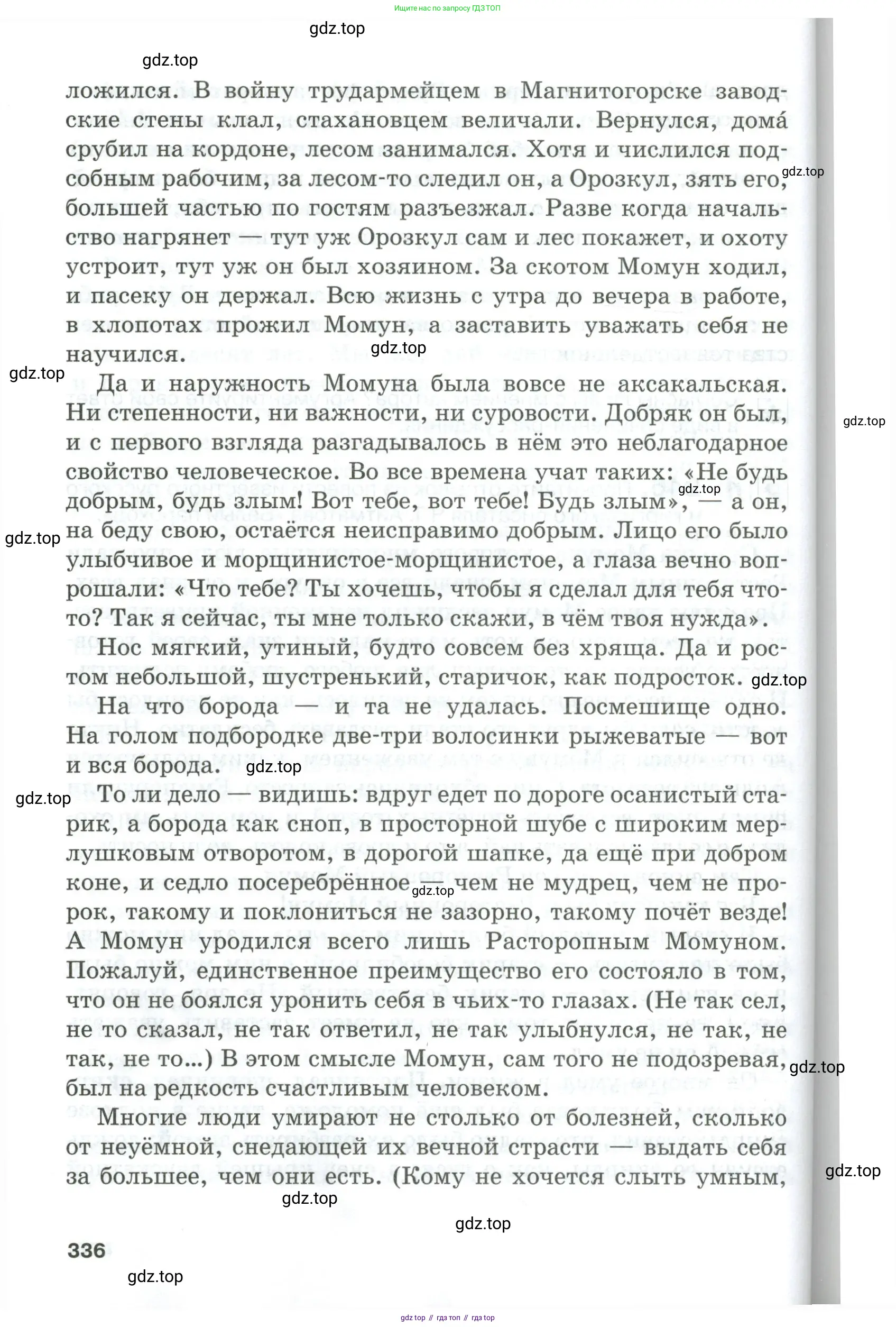 Русский язык, 10-11 класс Учебник, авторы: Гольцова Нина Григорьевна, Шамшин Игорь Викторович, Мищерина Марина Алексеевна, издательство Русское слово, Москва, 2022, белого цвета, Часть 1, страница 336