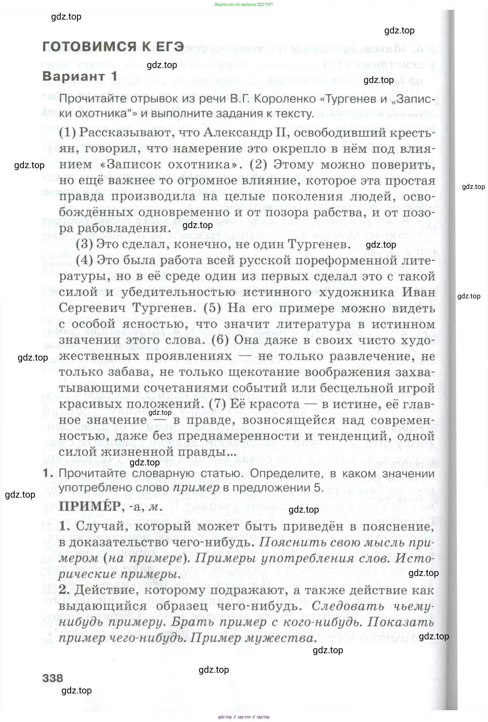 Русский язык, 10-11 класс Учебник, авторы: Гольцова Нина Григорьевна, Шамшин Игорь Викторович, Мищерина Марина Алексеевна, издательство Русское слово, Москва, 2022, белого цвета, Часть 1, страница 338