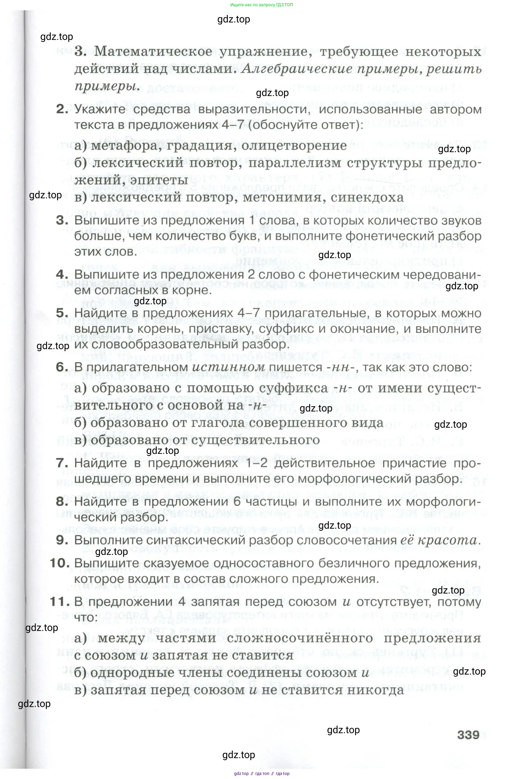 Русский язык, 10-11 класс Учебник, авторы: Гольцова Нина Григорьевна, Шамшин Игорь Викторович, Мищерина Марина Алексеевна, издательство Русское слово, Москва, 2022, белого цвета, Часть 1, страница 339