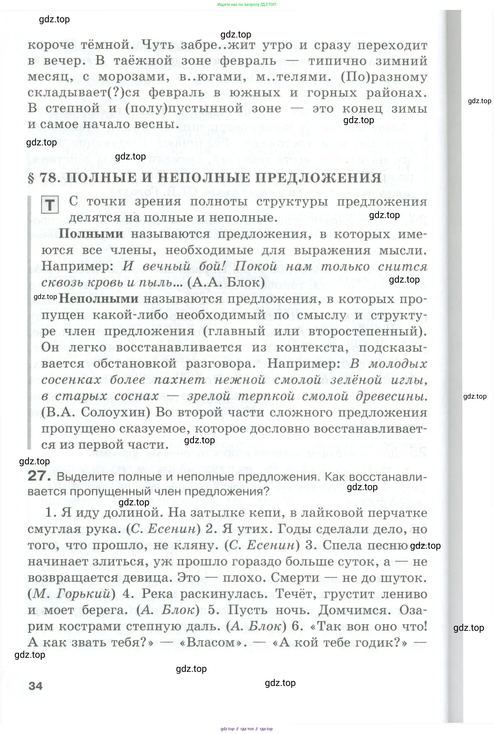 Русский язык, 10-11 класс Учебник, авторы: Гольцова Нина Григорьевна, Шамшин Игорь Викторович, Мищерина Марина Алексеевна, издательство Русское слово, Москва, 2022, белого цвета, Часть 2, страница 34