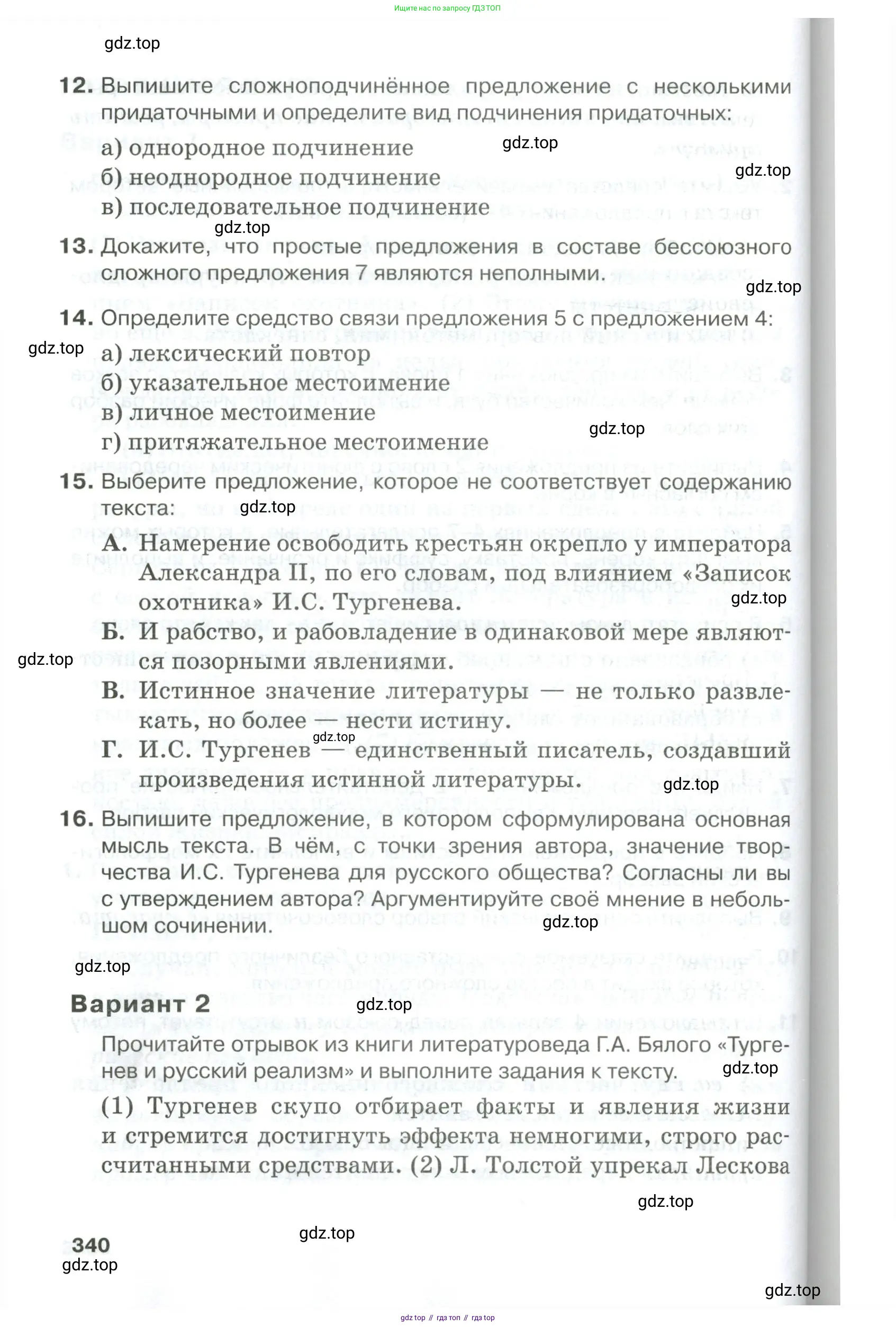 Русский язык, 10-11 класс Учебник, авторы: Гольцова Нина Григорьевна, Шамшин Игорь Викторович, Мищерина Марина Алексеевна, издательство Русское слово, Москва, 2022, белого цвета, Часть 1, страница 340