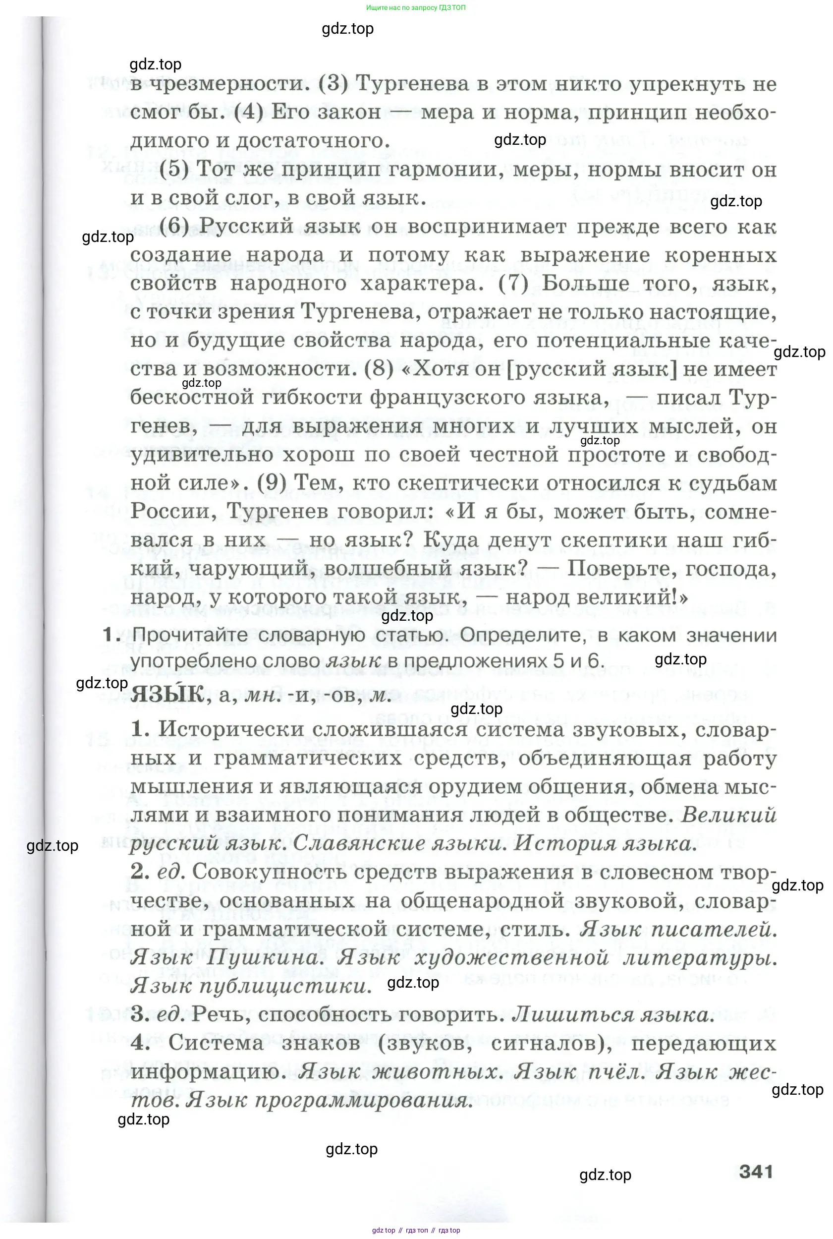 Русский язык, 10-11 класс Учебник, авторы: Гольцова Нина Григорьевна, Шамшин Игорь Викторович, Мищерина Марина Алексеевна, издательство Русское слово, Москва, 2022, белого цвета, Часть 2, страница 341