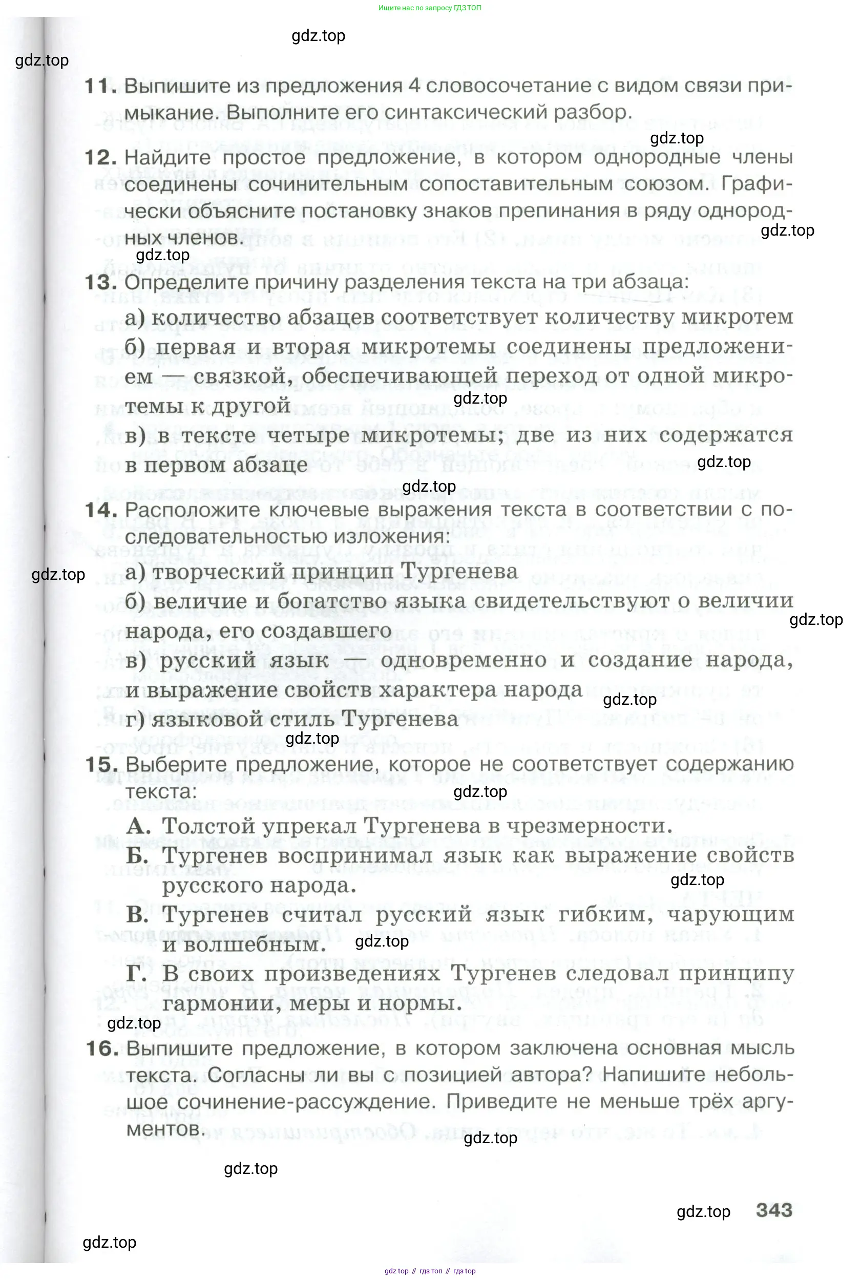 Русский язык, 10-11 класс Учебник, авторы: Гольцова Нина Григорьевна, Шамшин Игорь Викторович, Мищерина Марина Алексеевна, издательство Русское слово, Москва, 2022, белого цвета, Часть 1, страница 343