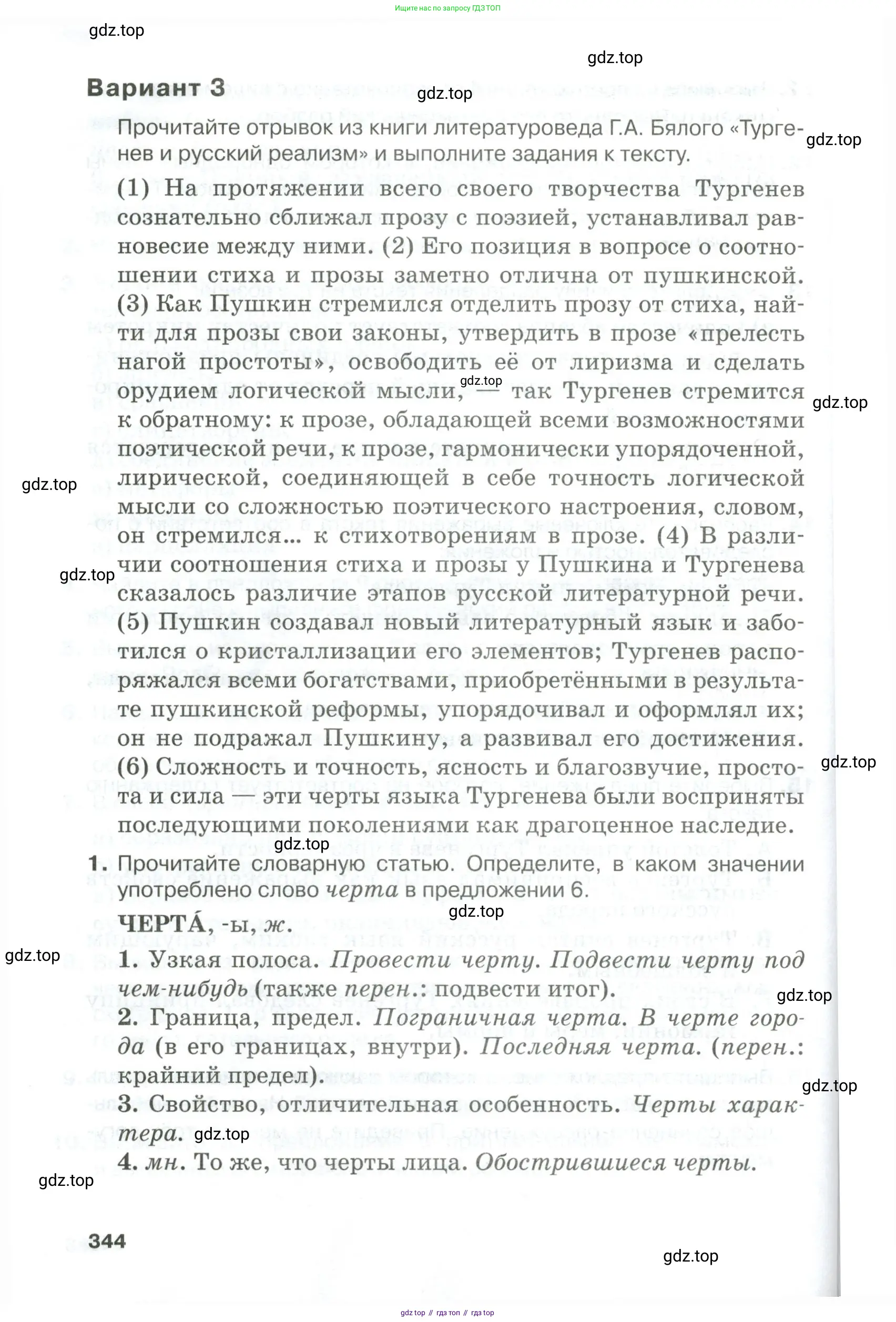 Русский язык, 10-11 класс Учебник, авторы: Гольцова Нина Григорьевна, Шамшин Игорь Викторович, Мищерина Марина Алексеевна, издательство Русское слово, Москва, 2022, белого цвета, Часть 2, страница 344