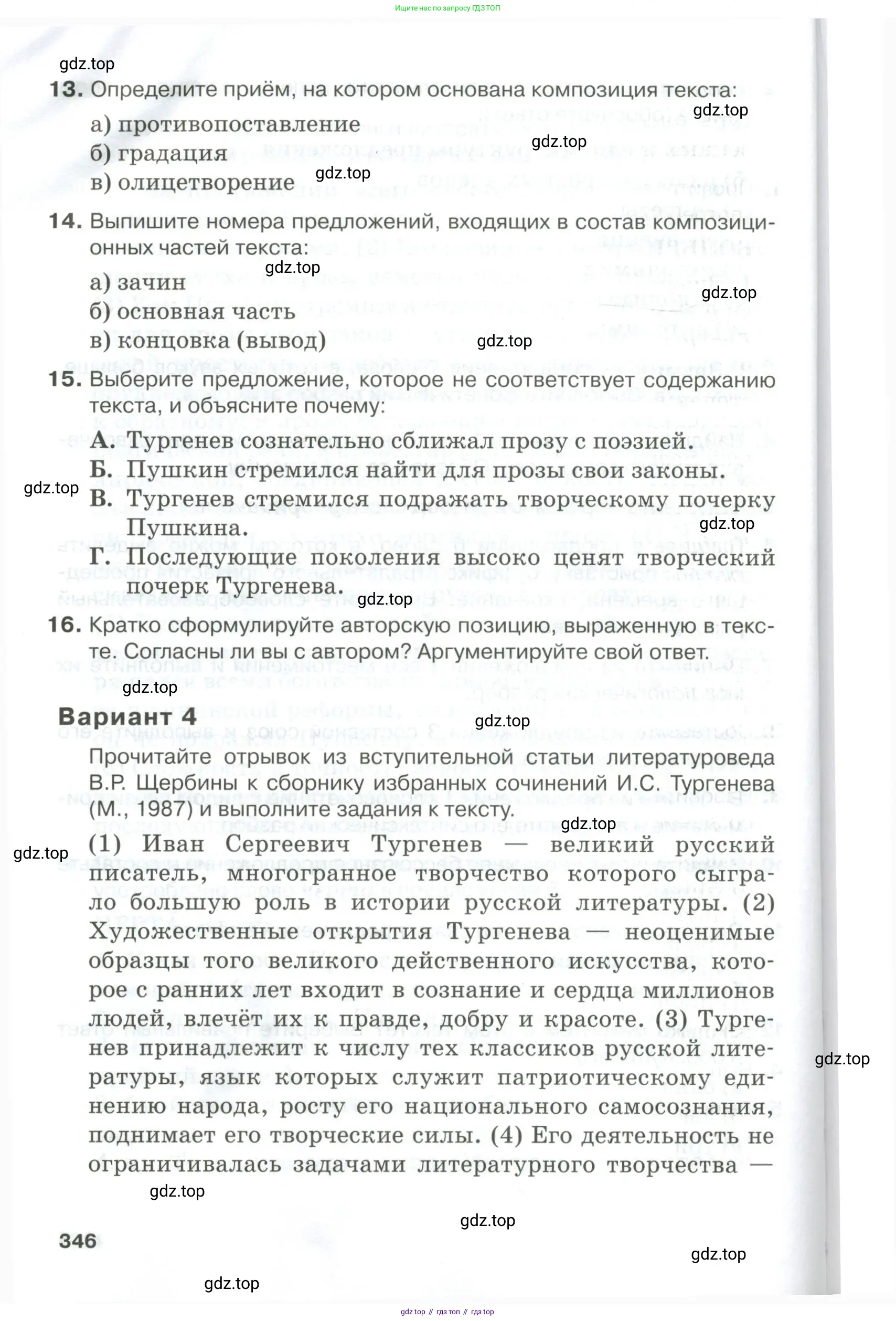 Русский язык, 10-11 класс Учебник, авторы: Гольцова Нина Григорьевна, Шамшин Игорь Викторович, Мищерина Марина Алексеевна, издательство Русское слово, Москва, 2022, белого цвета, Часть 1, страница 346