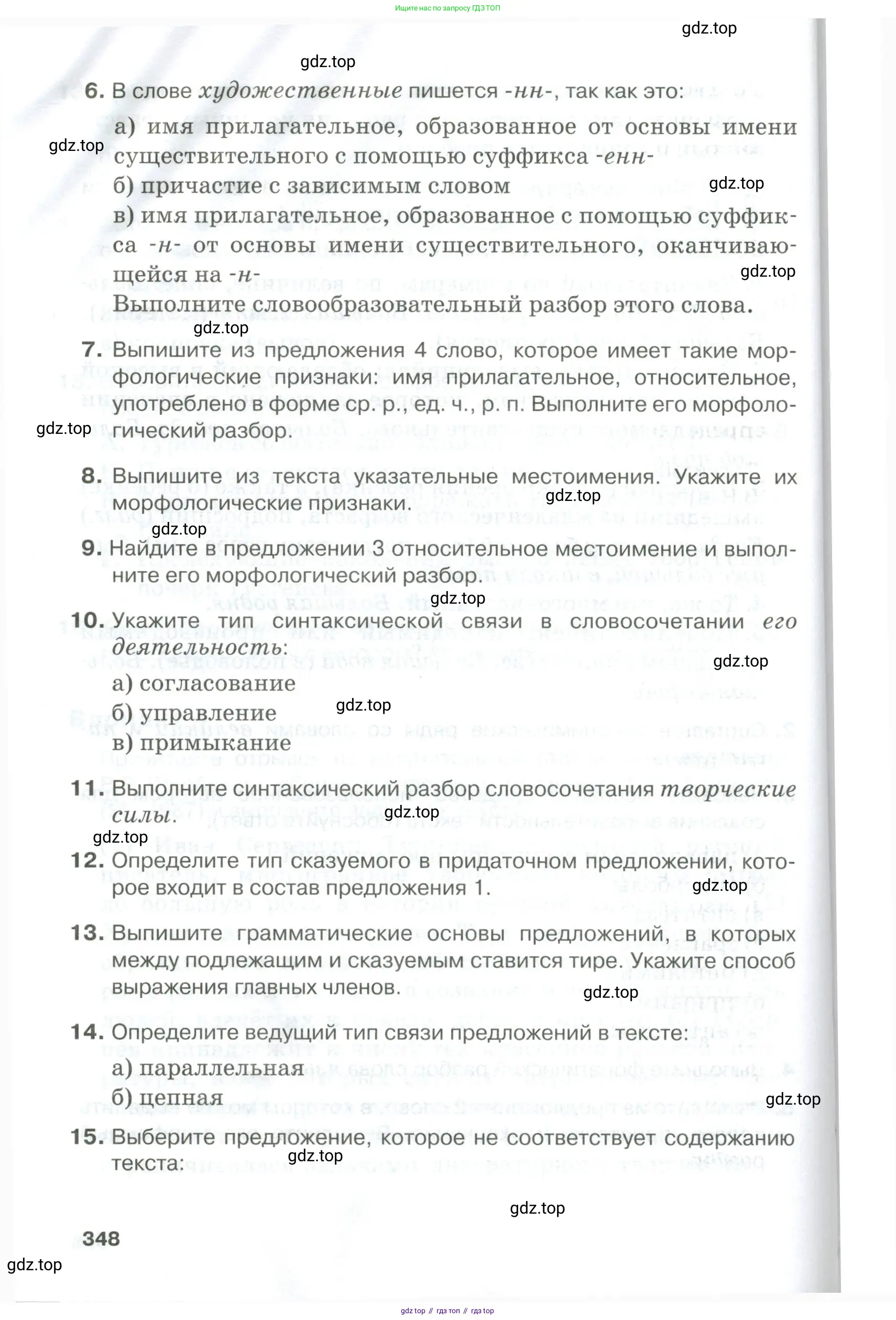 Русский язык, 10-11 класс Учебник, авторы: Гольцова Нина Григорьевна, Шамшин Игорь Викторович, Мищерина Марина Алексеевна, издательство Русское слово, Москва, 2022, белого цвета, Часть 1, страница 348