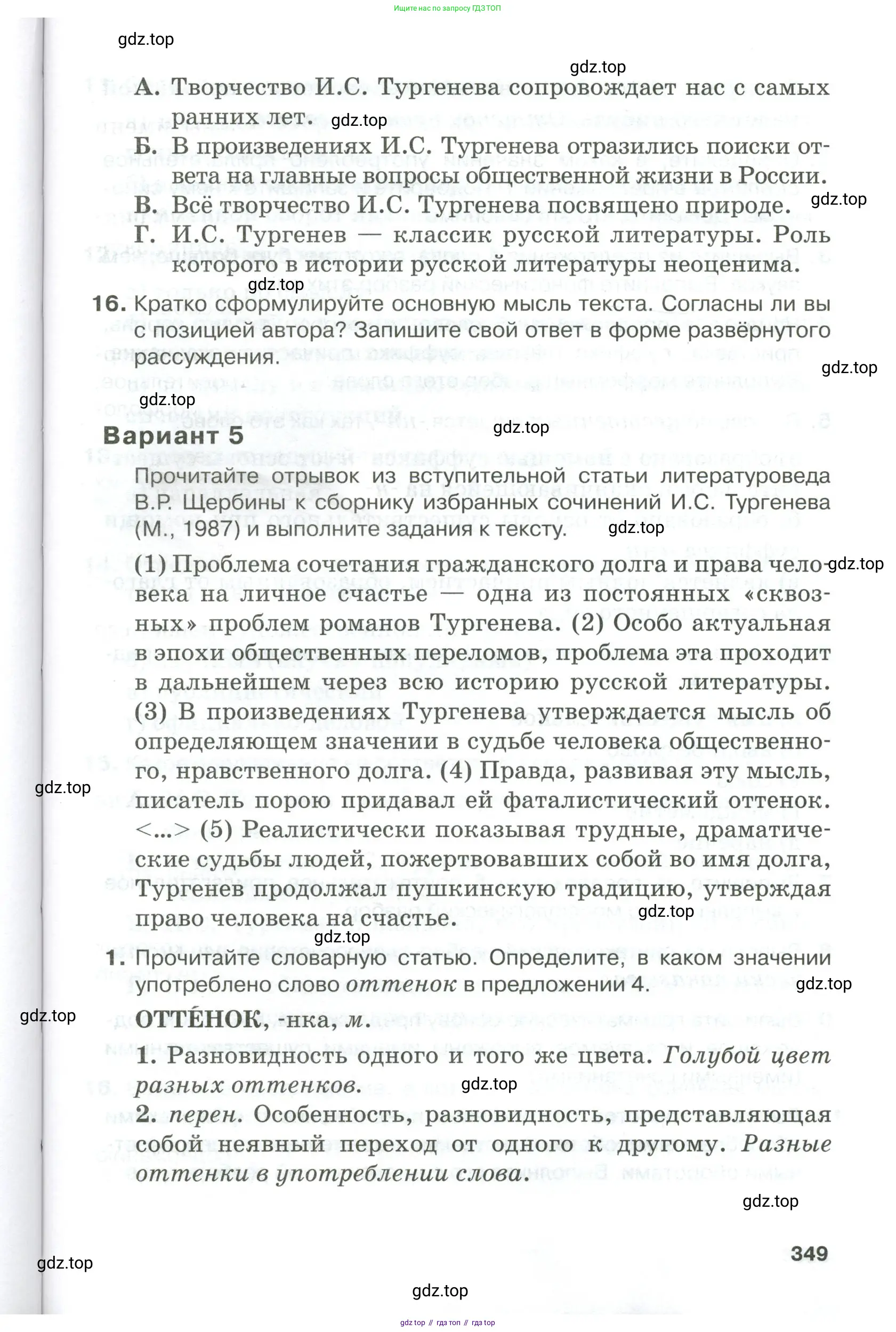 Русский язык, 10-11 класс Учебник, авторы: Гольцова Нина Григорьевна, Шамшин Игорь Викторович, Мищерина Марина Алексеевна, издательство Русское слово, Москва, 2022, белого цвета, Часть 1, страница 349